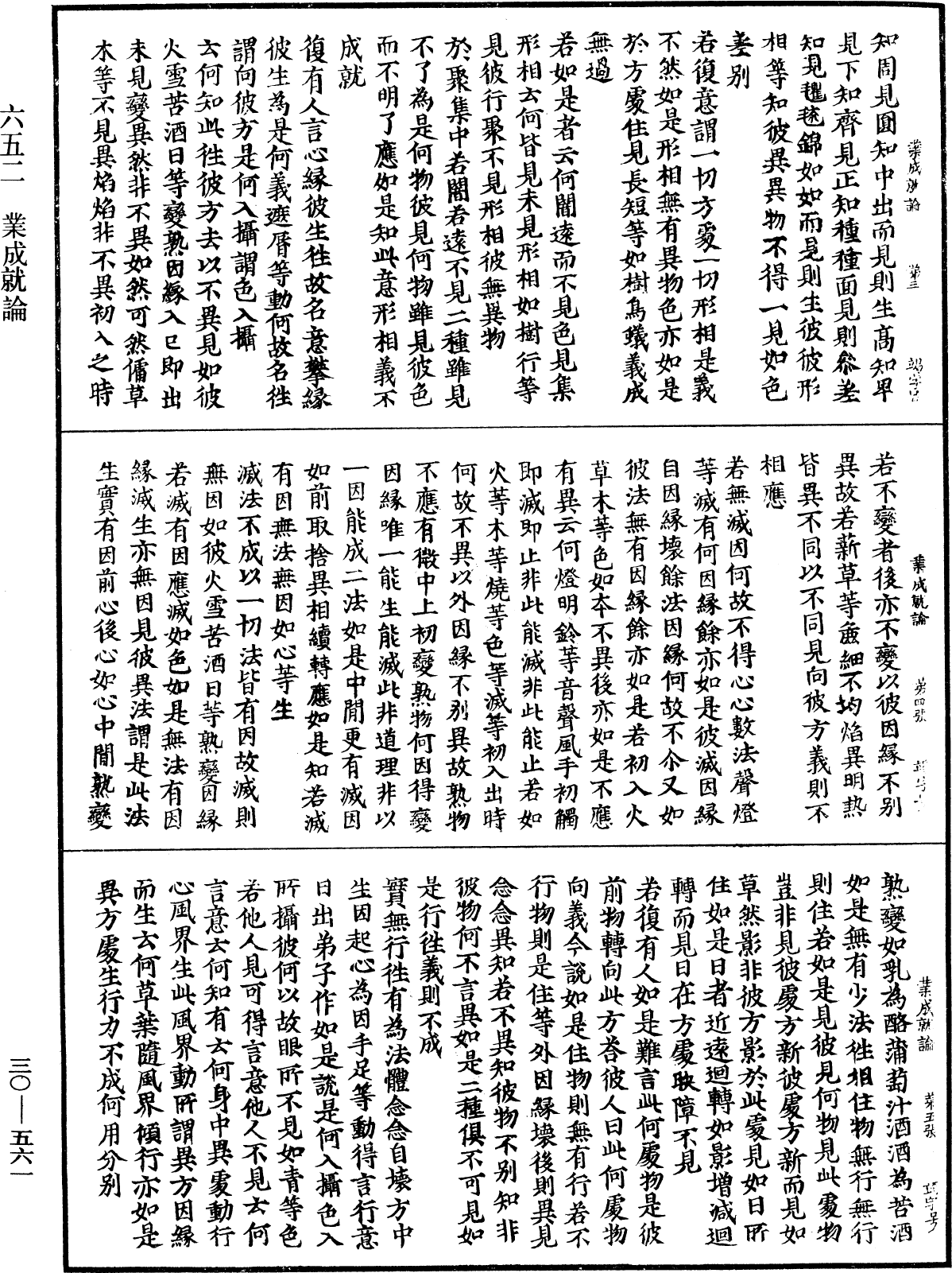 File:《中華大藏經》 第30冊 第0561頁.png