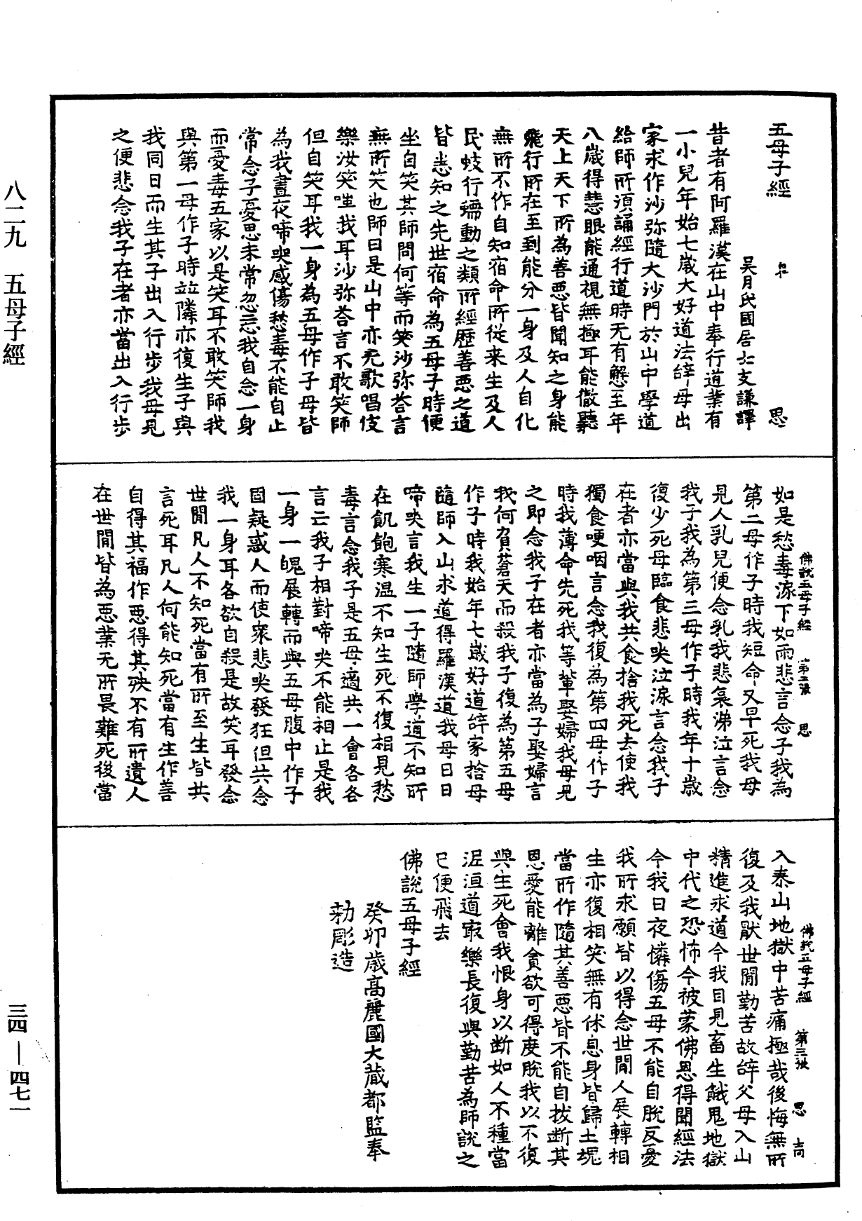 File:《中華大藏經》 第34冊 第0471頁.png
