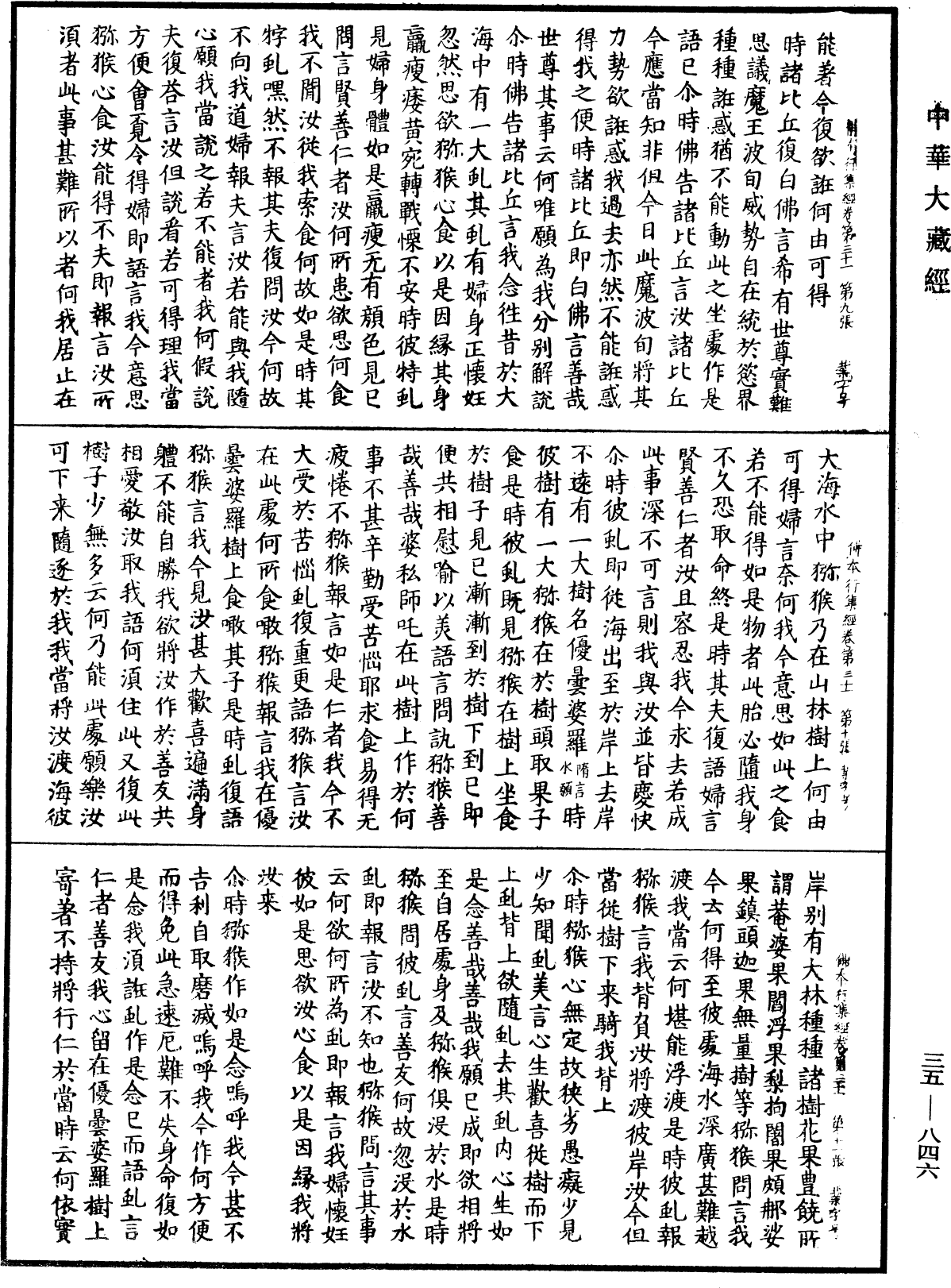 File:《中華大藏經》 第35冊 第0846頁.png