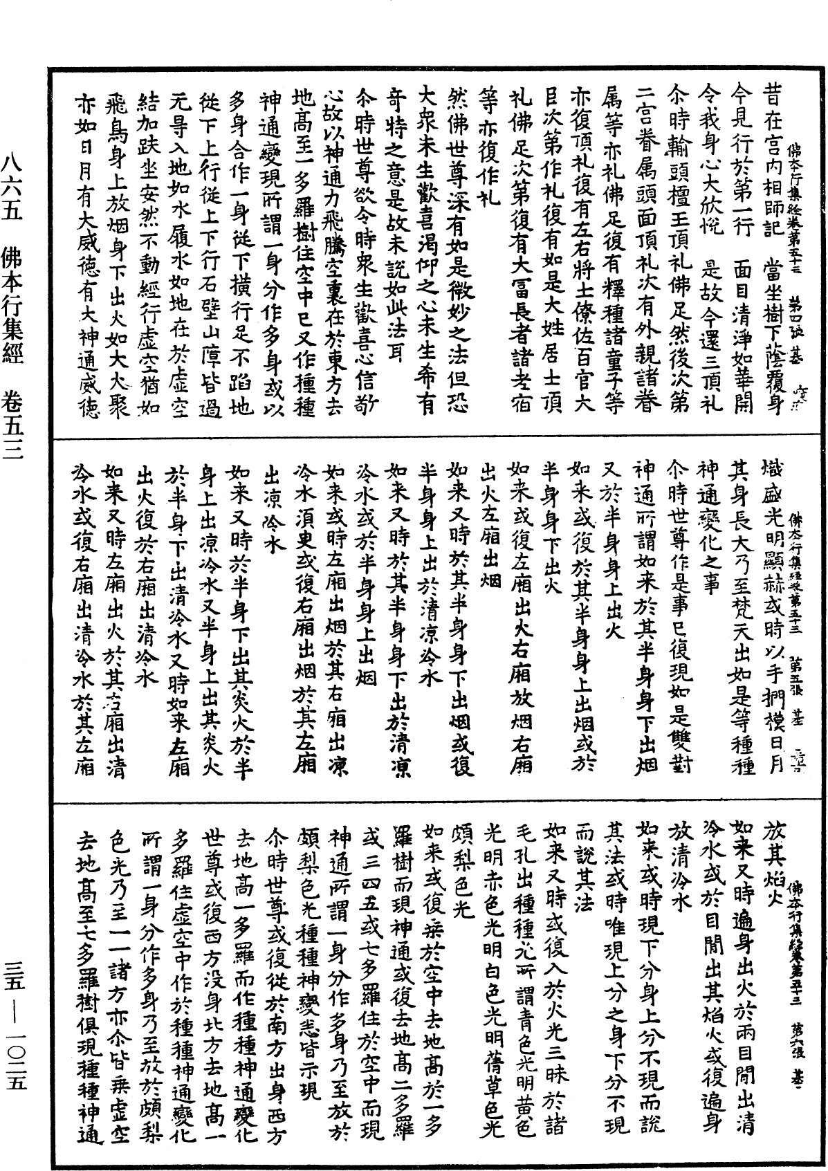 File:《中華大藏經》 第35冊 第1025頁.png