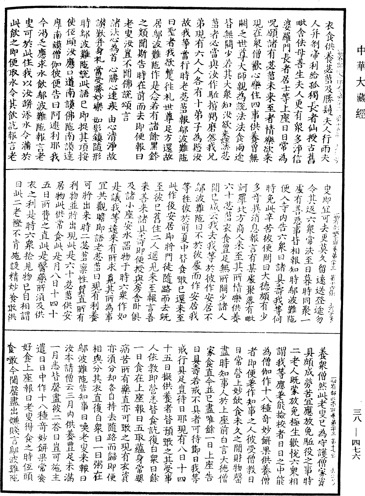 File:《中華大藏經》 第38冊 第476頁.png