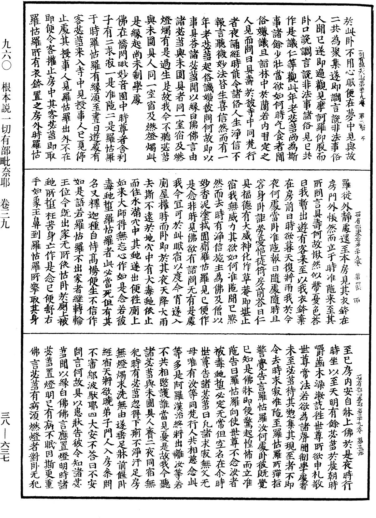 File:《中華大藏經》 第38冊 第637頁.png