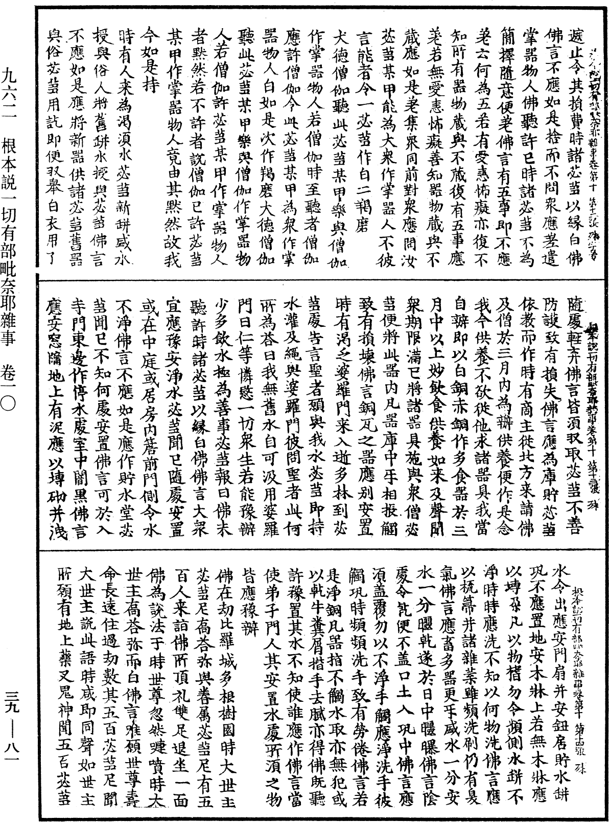 File:《中華大藏經》 第39冊 第0081頁.png