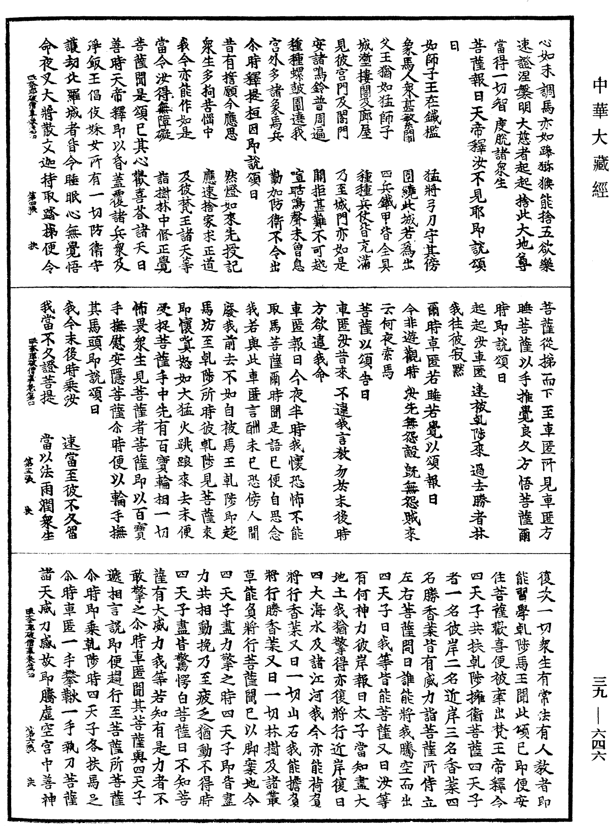 File:《中華大藏經》 第39冊 第0646頁.png