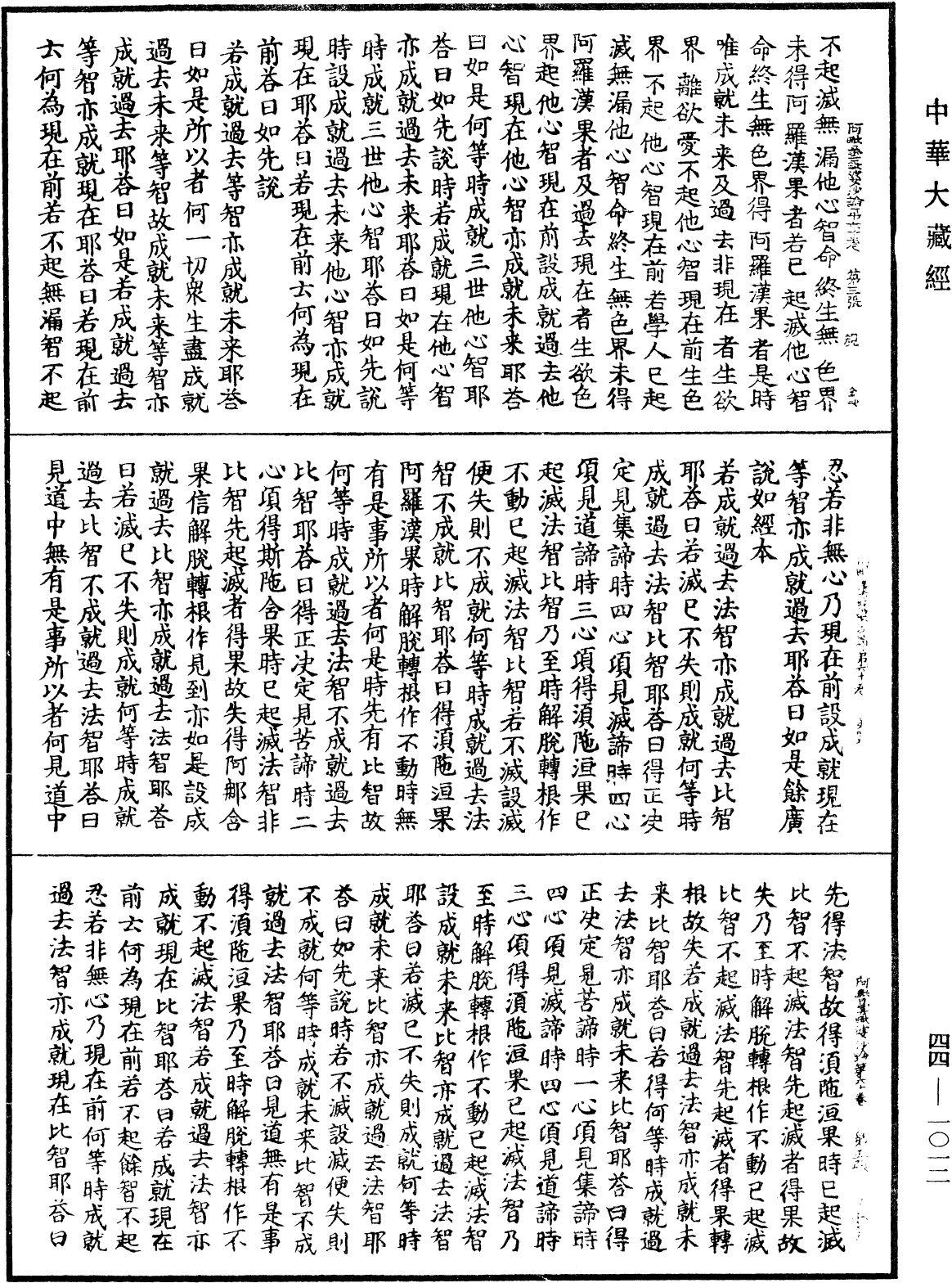 File:《中華大藏經》 第44冊 第1012頁.png