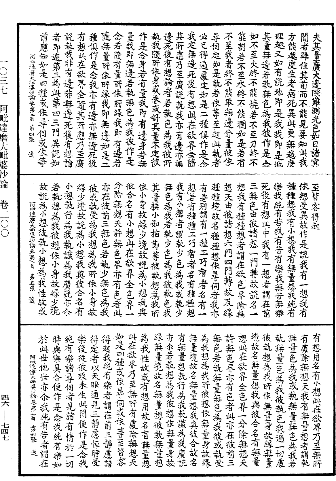 阿毗達磨大毗婆沙論《中華大藏經》_第46冊_第0747頁