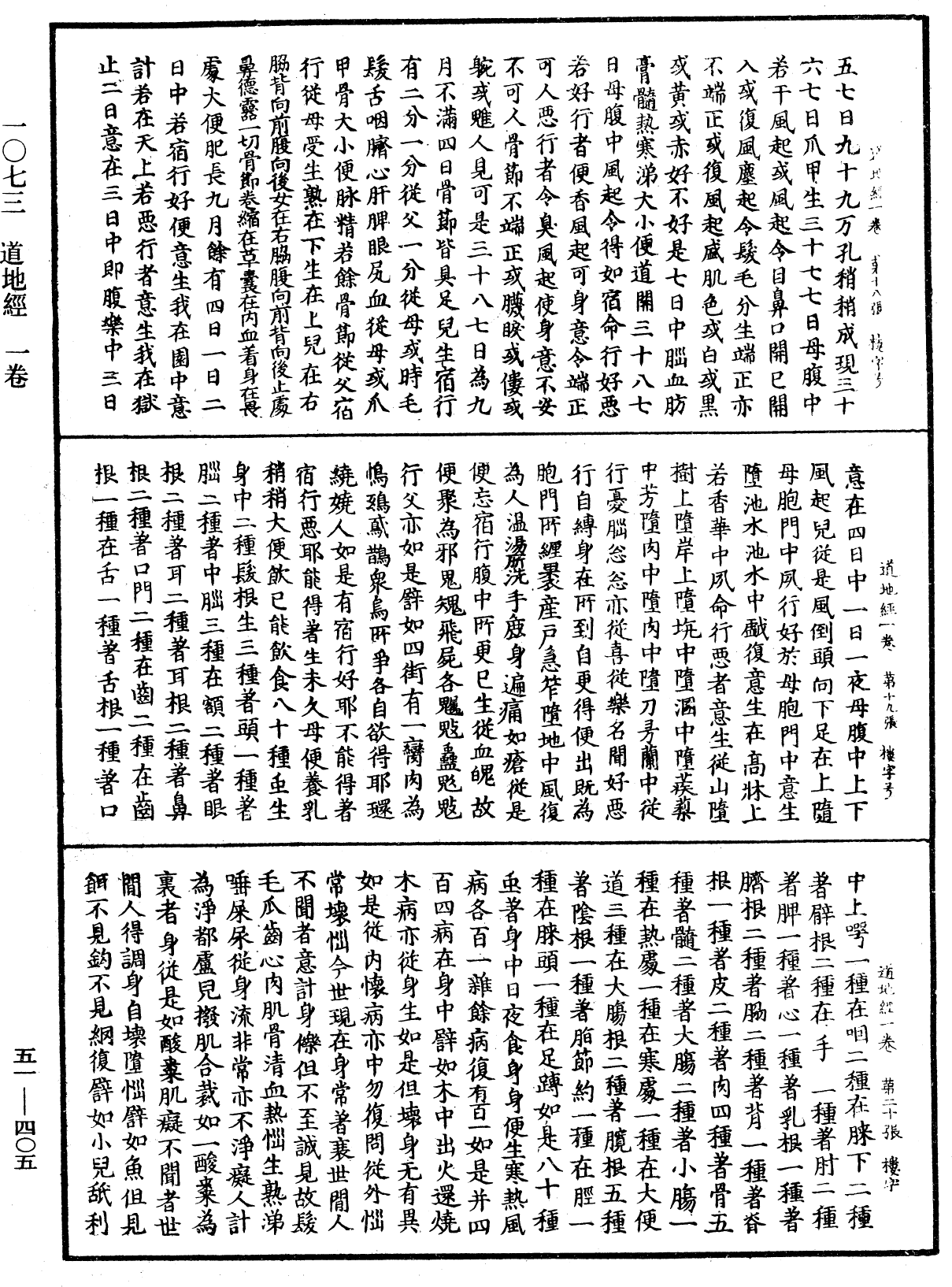 File:《中華大藏經》 第51冊 第405頁.png