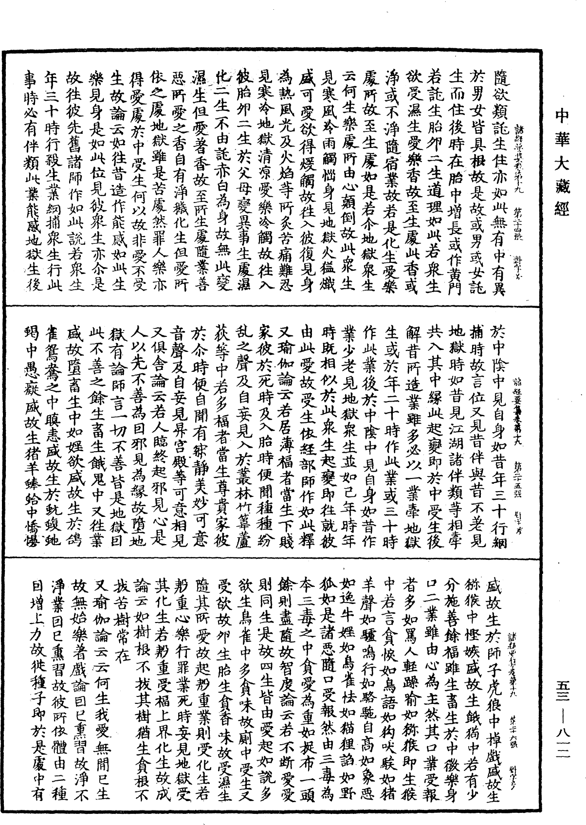 File:《中華大藏經》 第53冊 第812頁.png