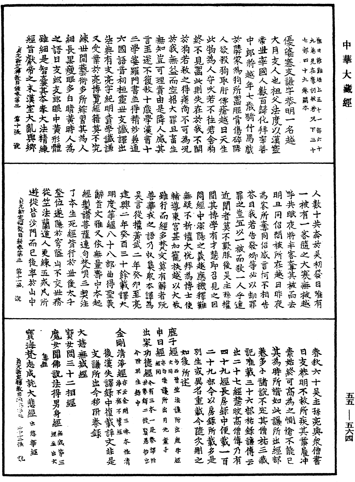 File:《中華大藏經》 第55冊 第564頁.png
