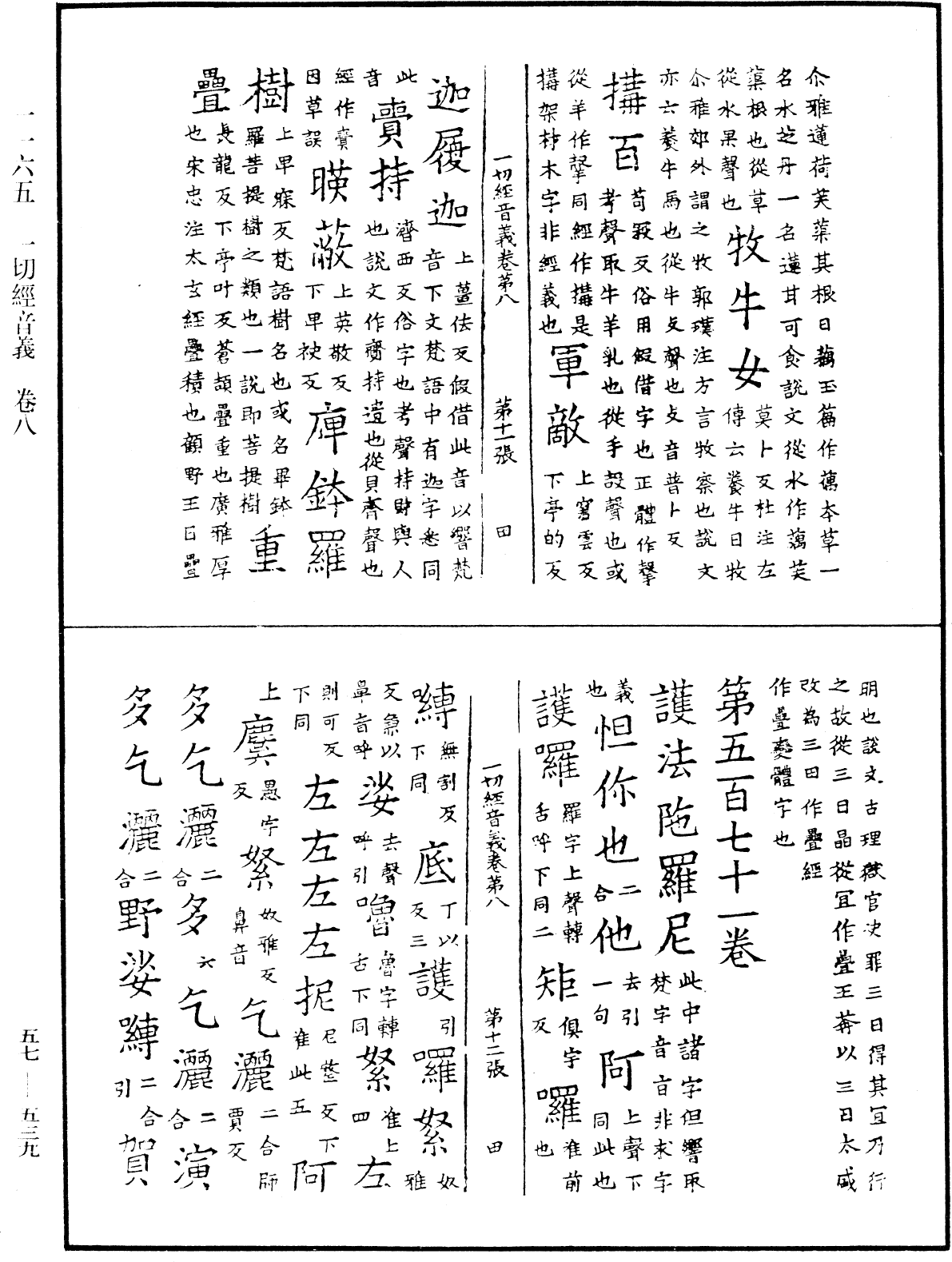 File:《中華大藏經》 第57冊 第0539頁.png