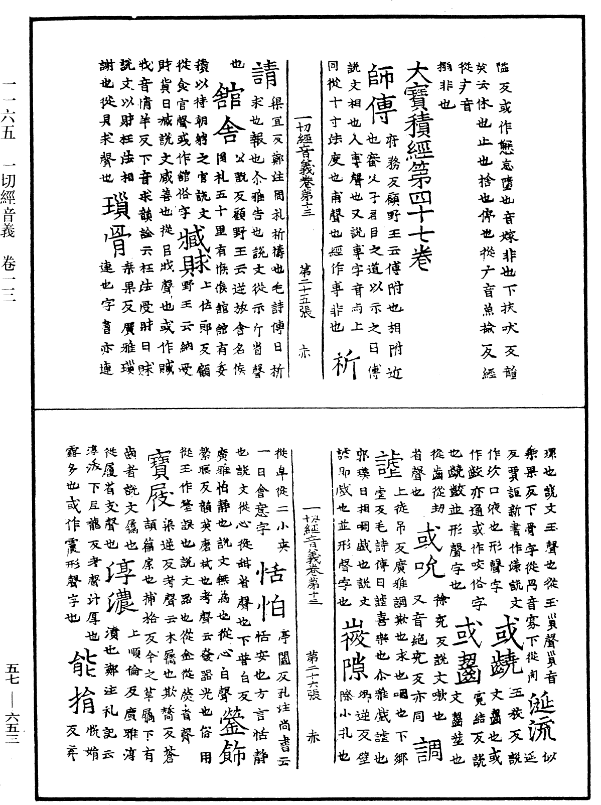 File:《中華大藏經》 第57冊 第0653頁.png