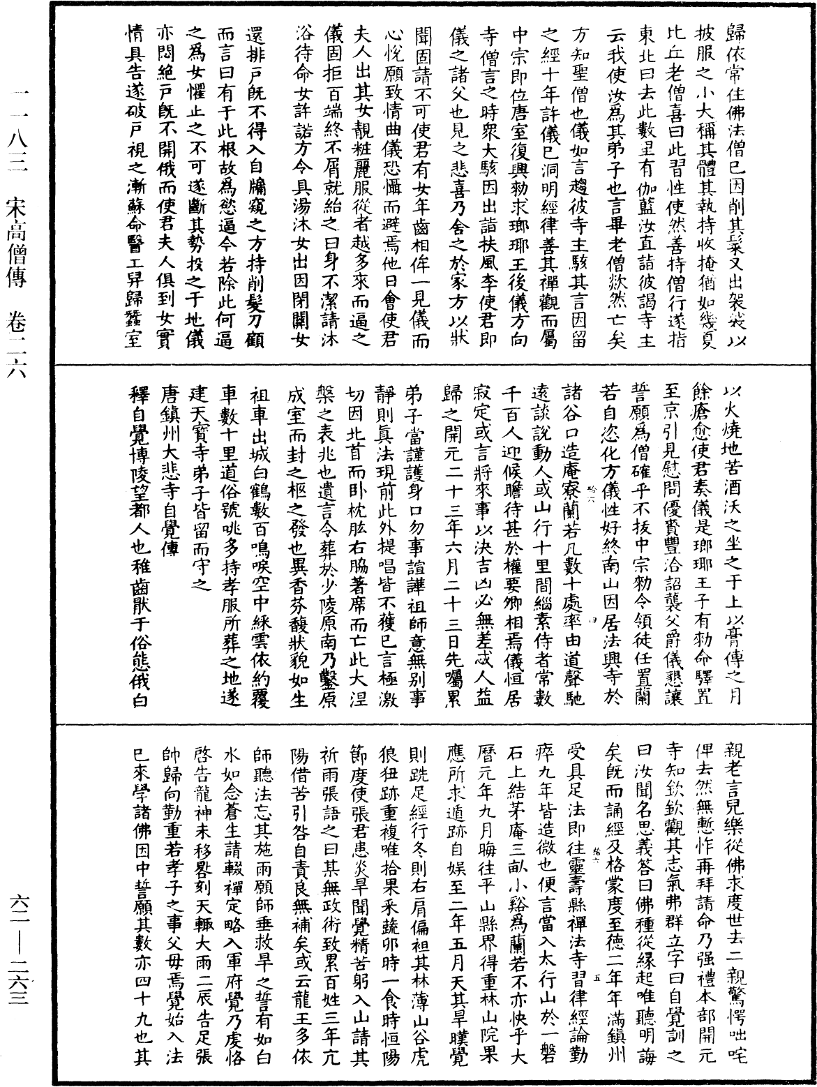File:《中華大藏經》 第62冊 第0263頁.png