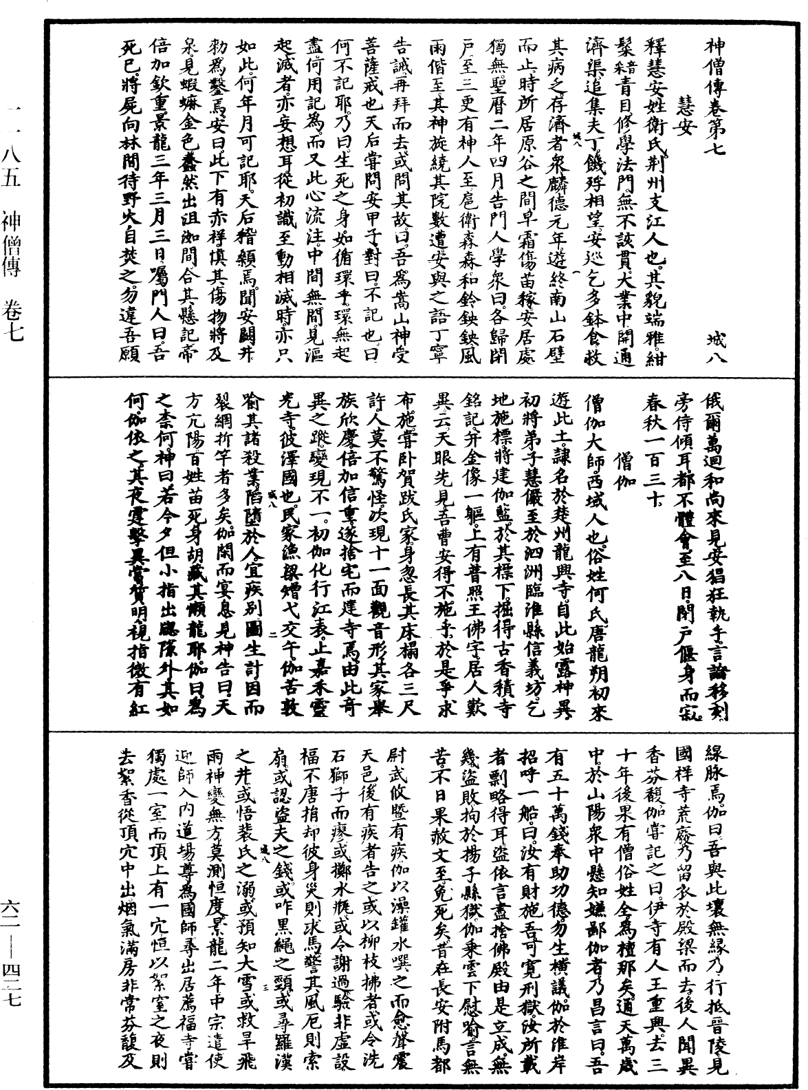 神僧傳《中華大藏經》_第62冊_第0427頁