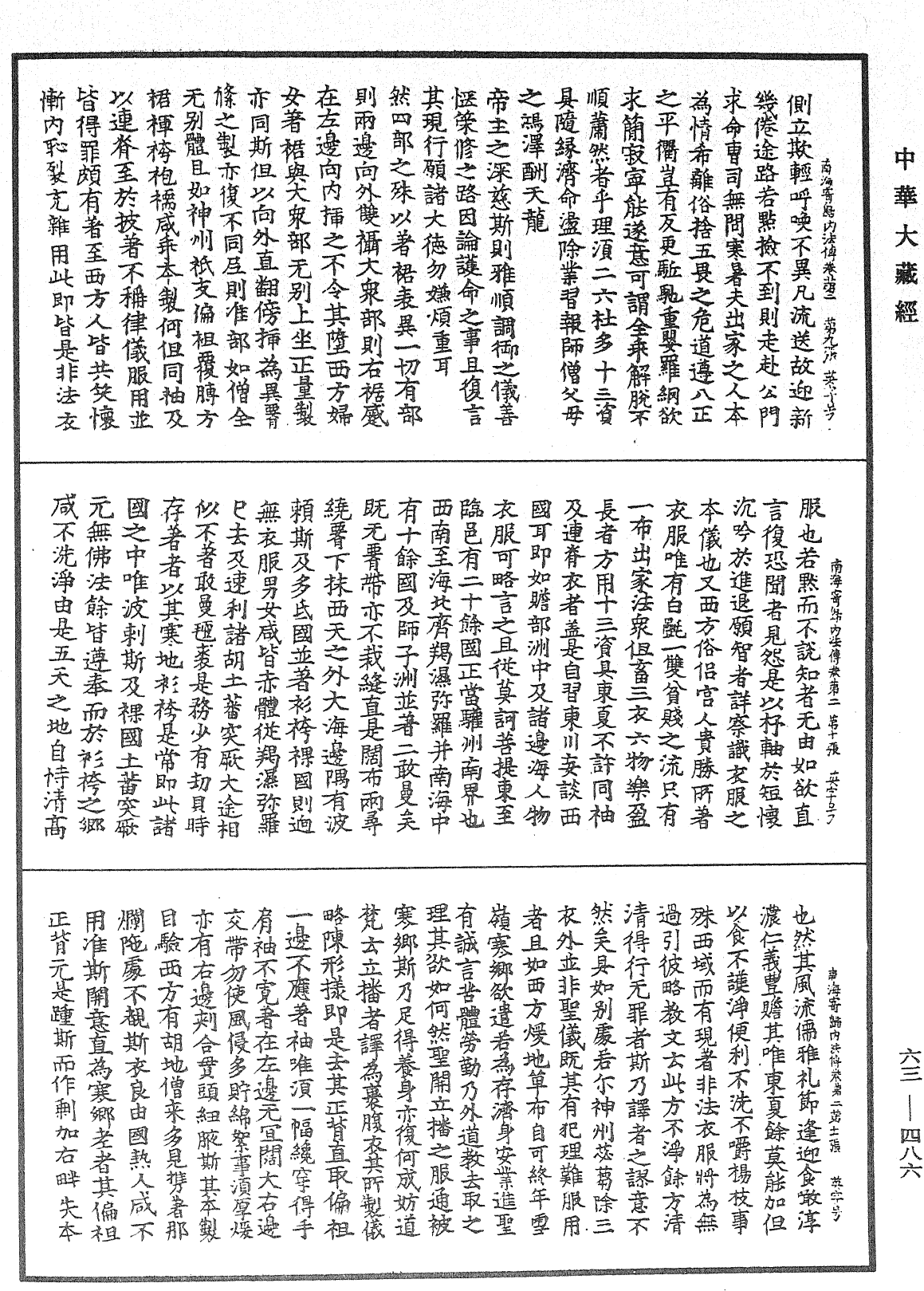 File:《中華大藏經》 第63冊 第0486頁.png
