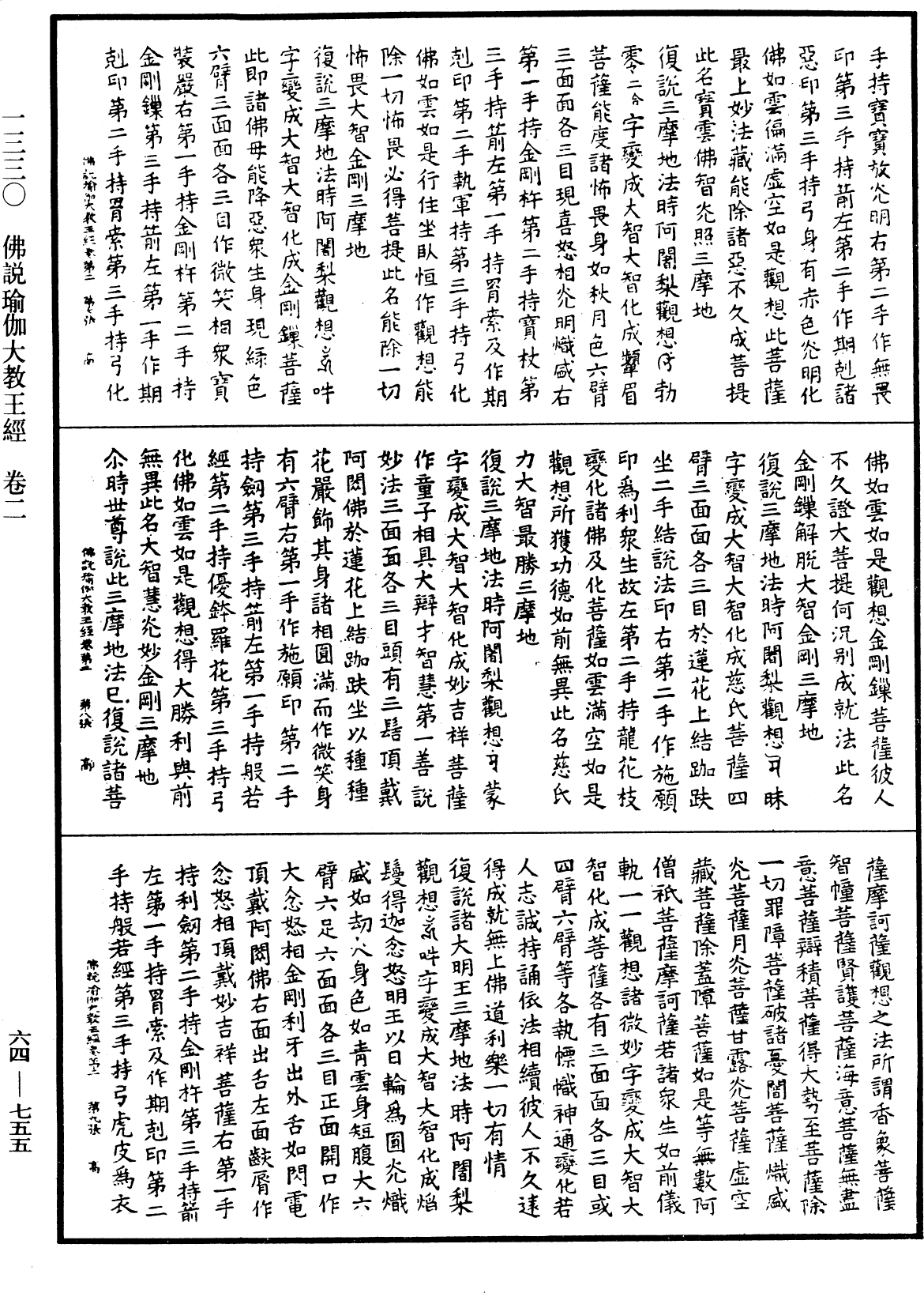 File:《中華大藏經》 第64冊 第0755頁.png