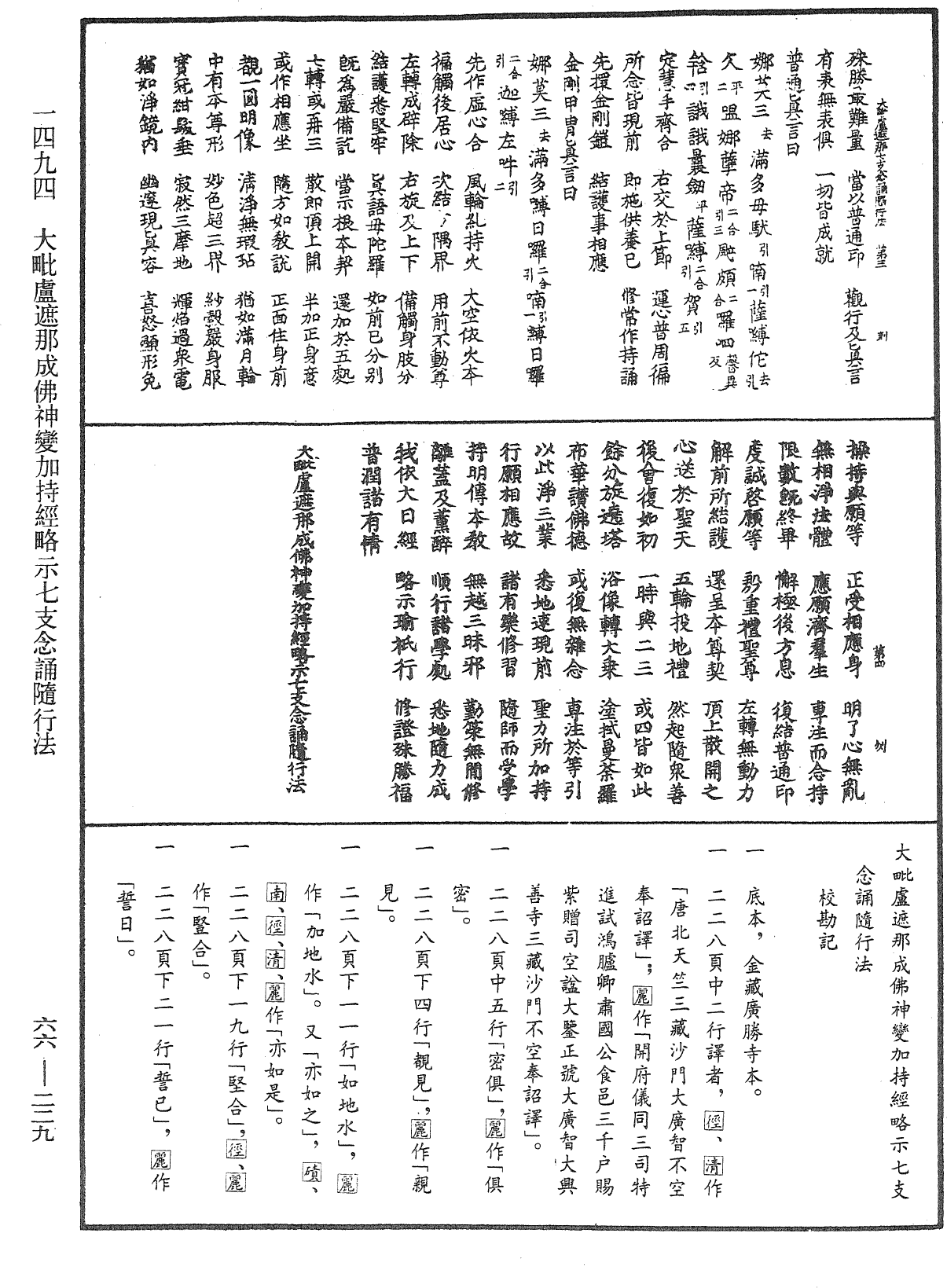 File:《中華大藏經》 第66冊 第229頁.png