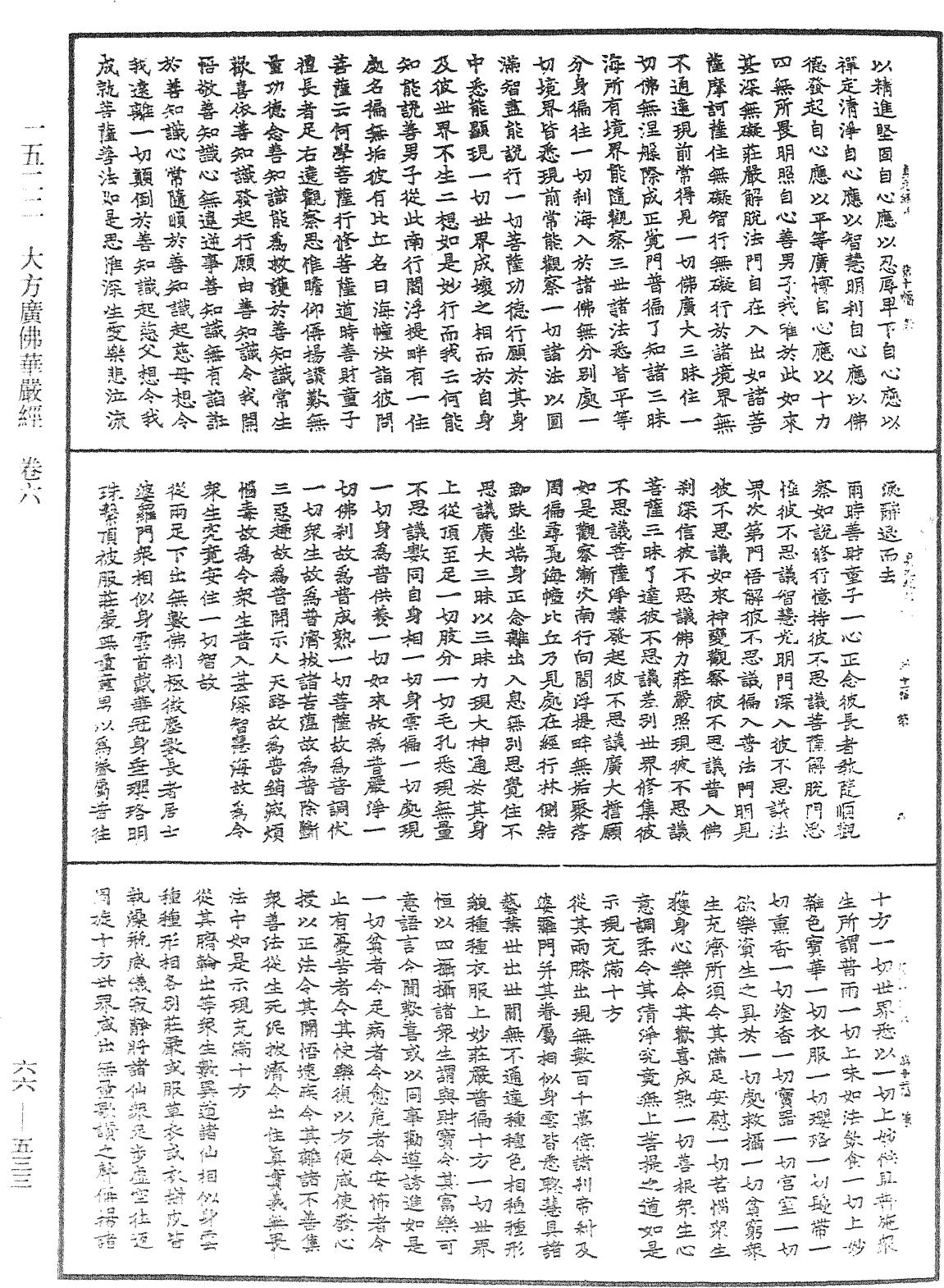 File:《中華大藏經》 第66冊 第533頁.png