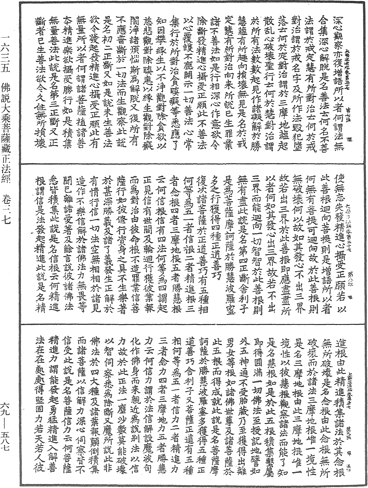 File:《中華大藏經》 第69冊 第587頁.png