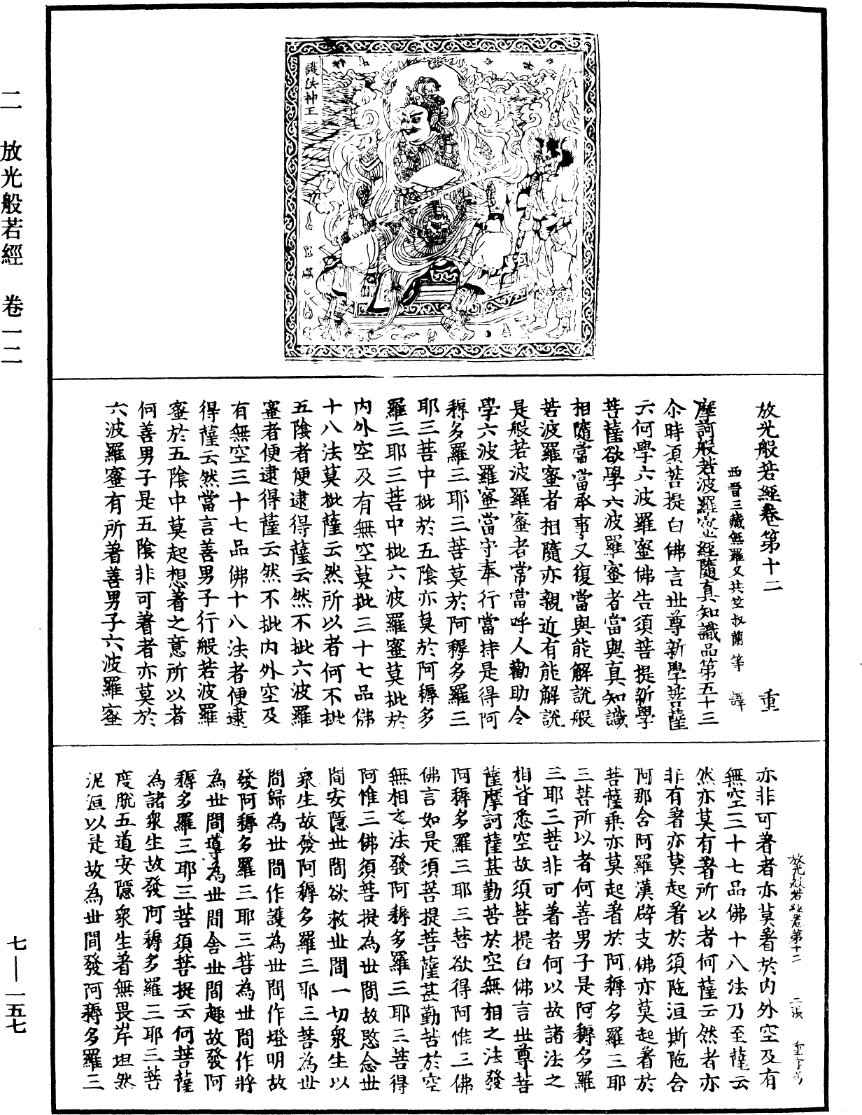 File:《中華大藏經》 第7冊 第0157頁.png