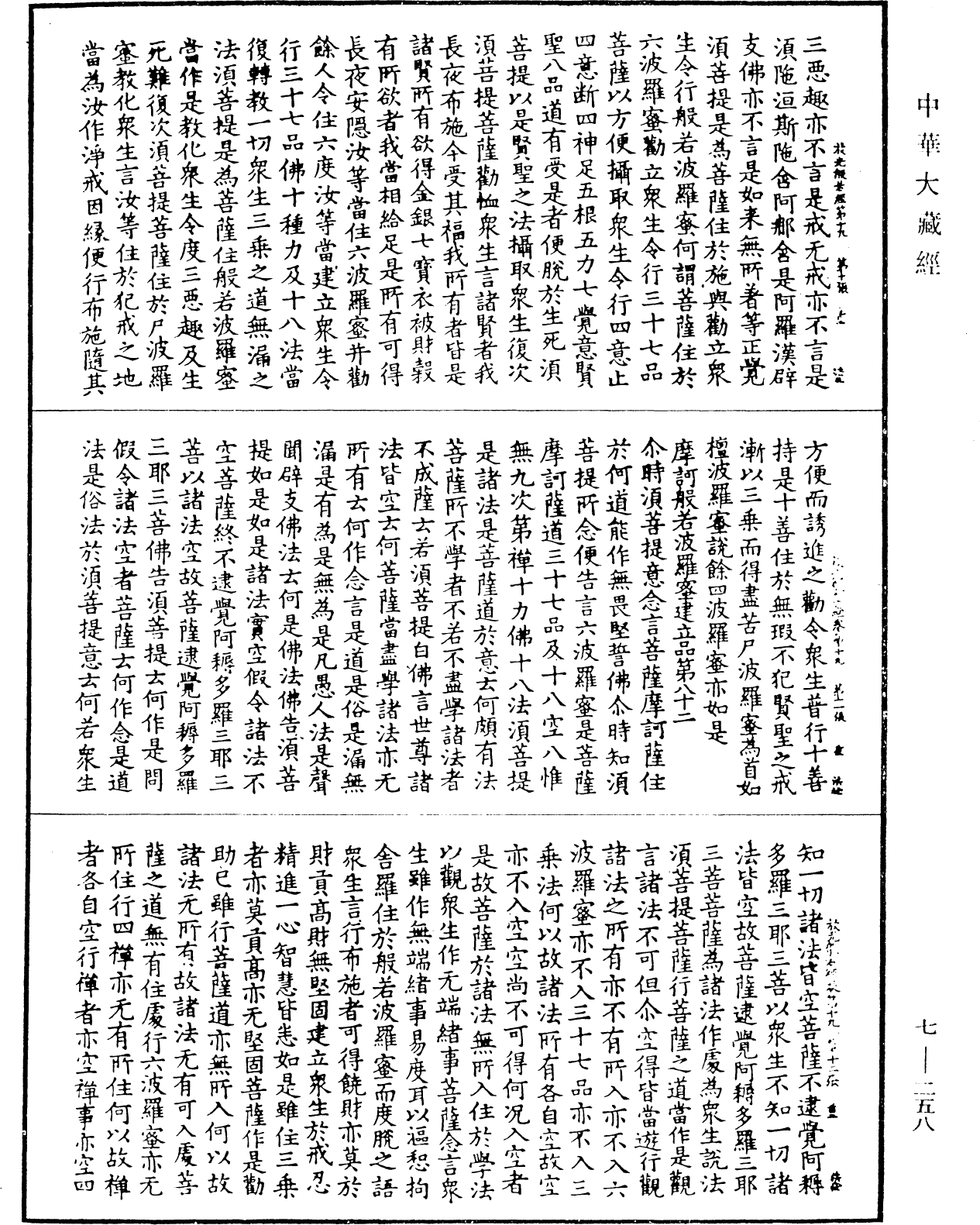File:《中華大藏經》 第7冊 第0258頁.png