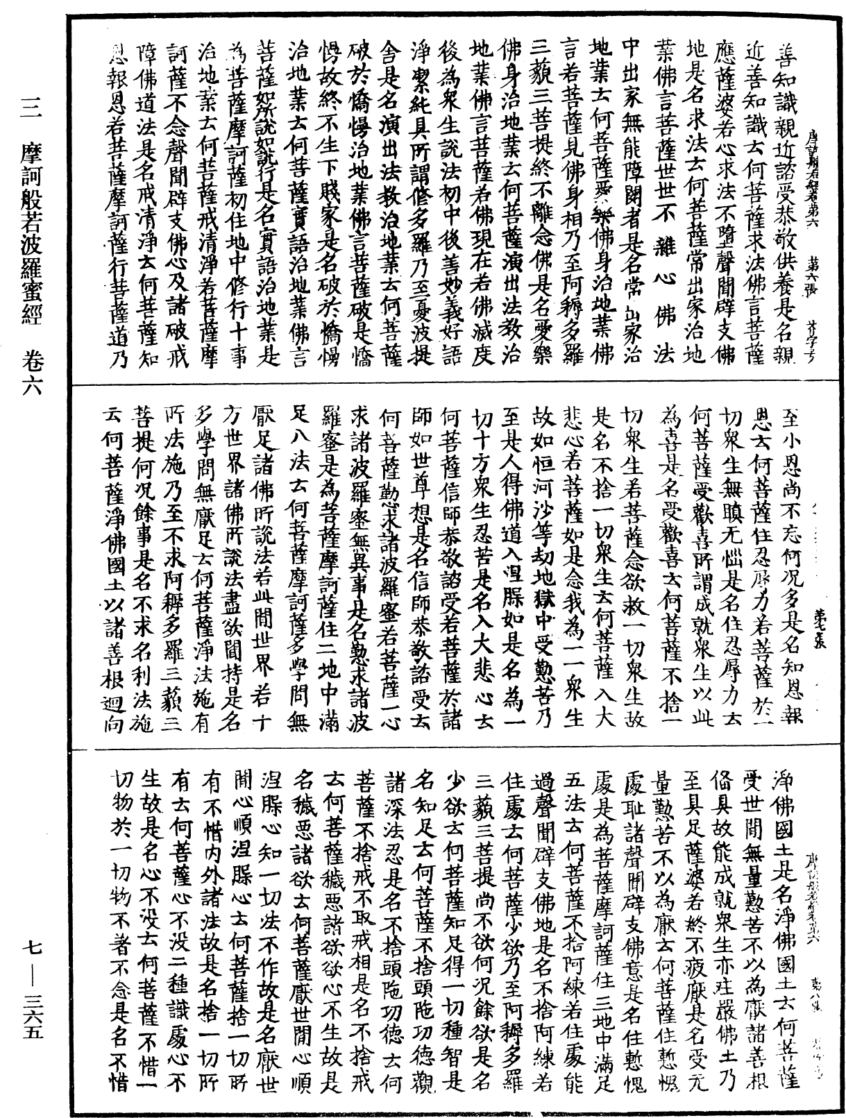 File:《中華大藏經》 第7冊 第0365頁.png