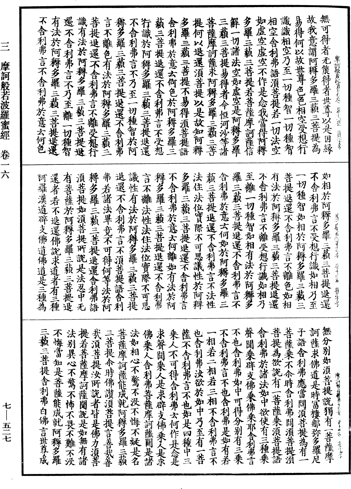 File:《中華大藏經》 第7冊 第0527頁.png