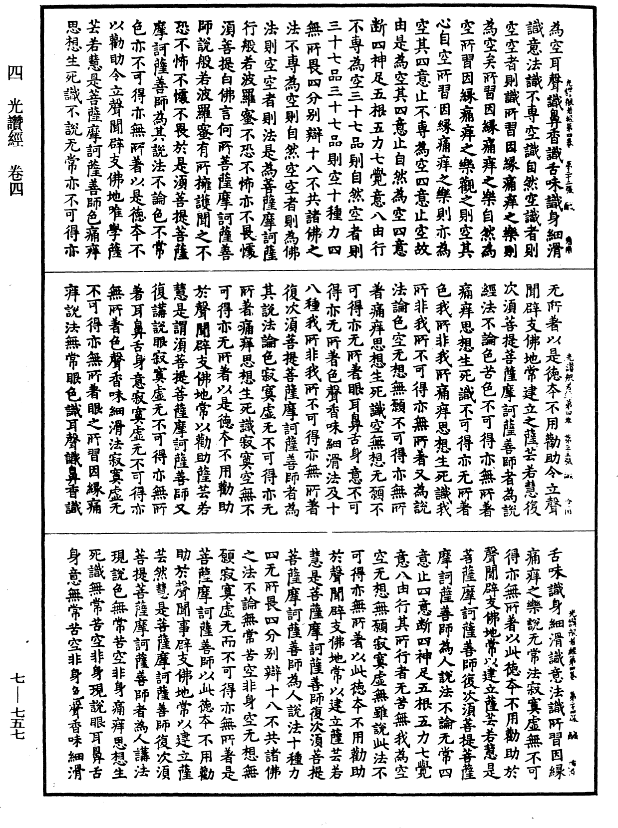 File:《中華大藏經》 第7冊 第0757頁.png