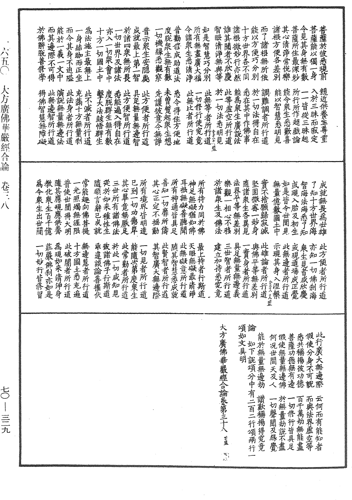 File:《中華大藏經》 第70冊 第0329頁.png