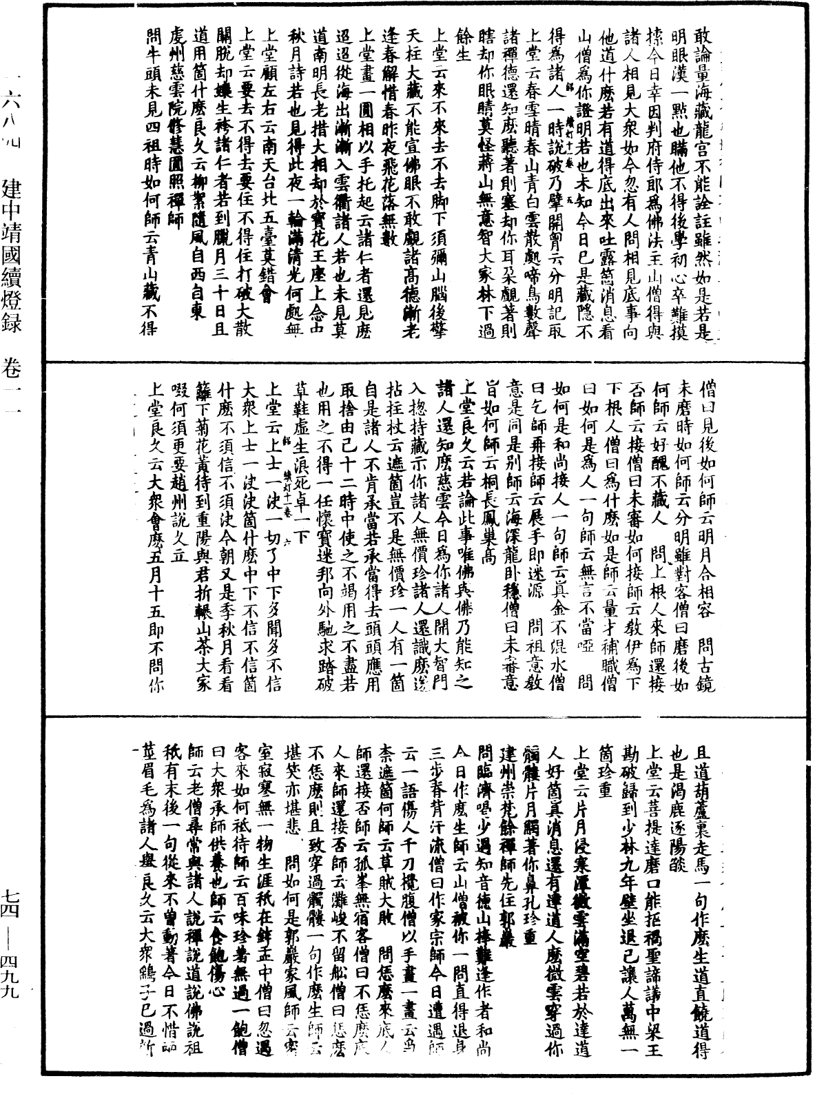 File:《中華大藏經》 第74冊 第499頁.png