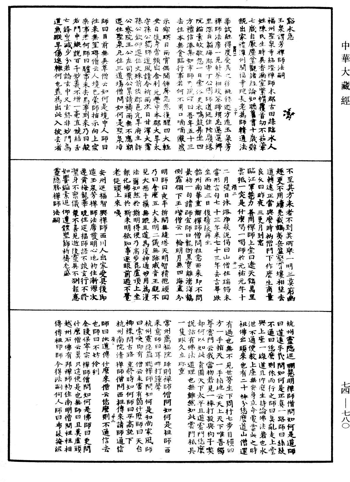 續傳燈錄《中華大藏經》_第74冊_第780頁
