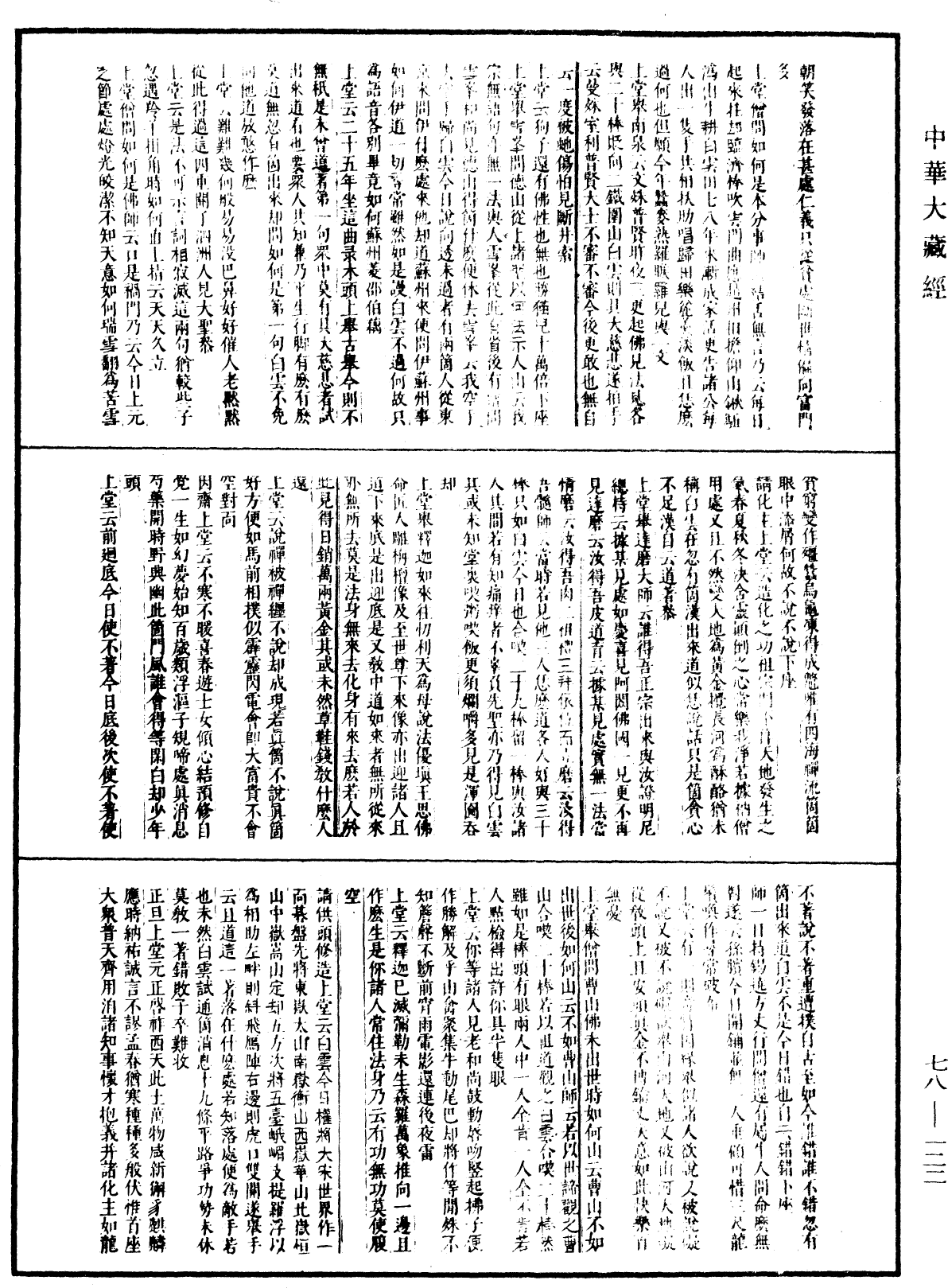 File:《中華大藏經》 第78冊 第0122頁.png