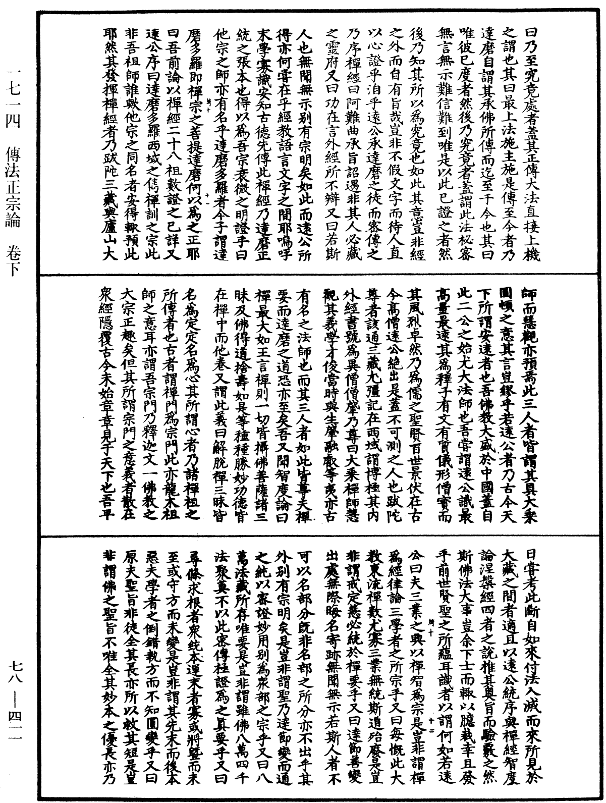 File:《中華大藏經》 第78冊 第0411頁.png