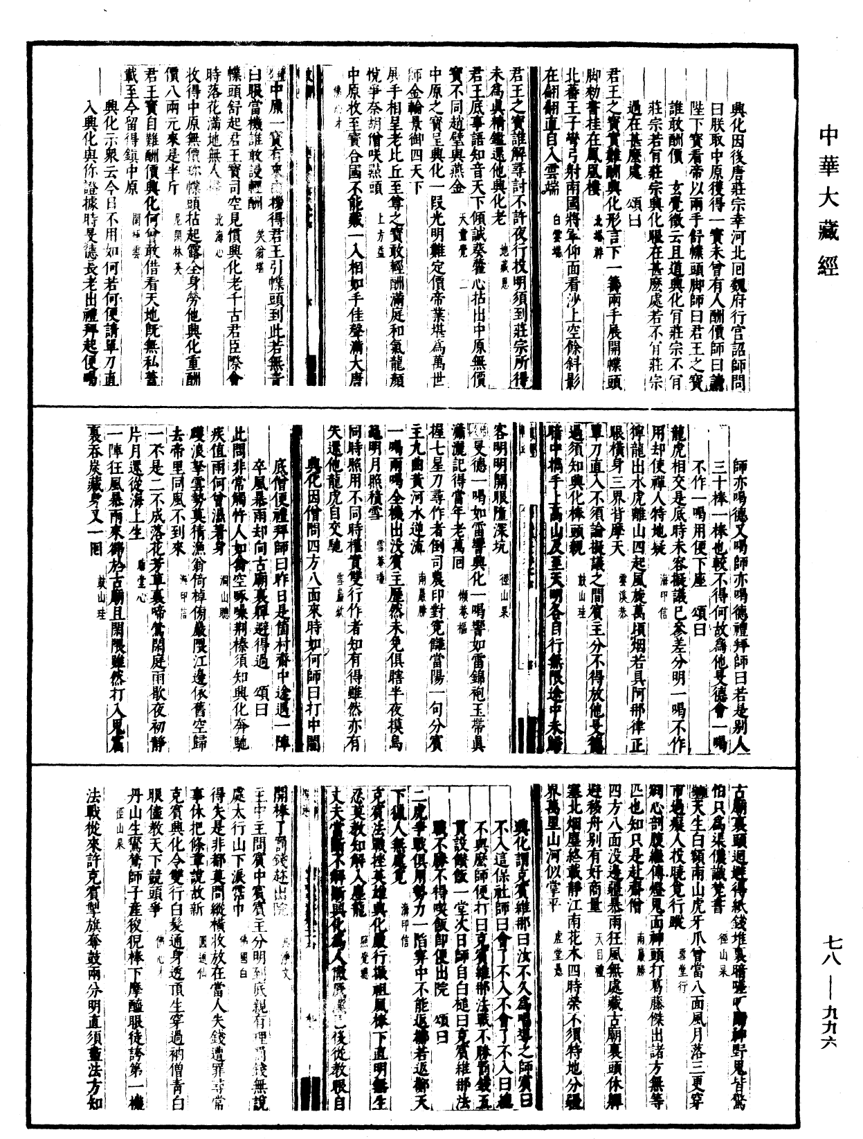 File:《中華大藏經》 第78冊 第0996頁.png