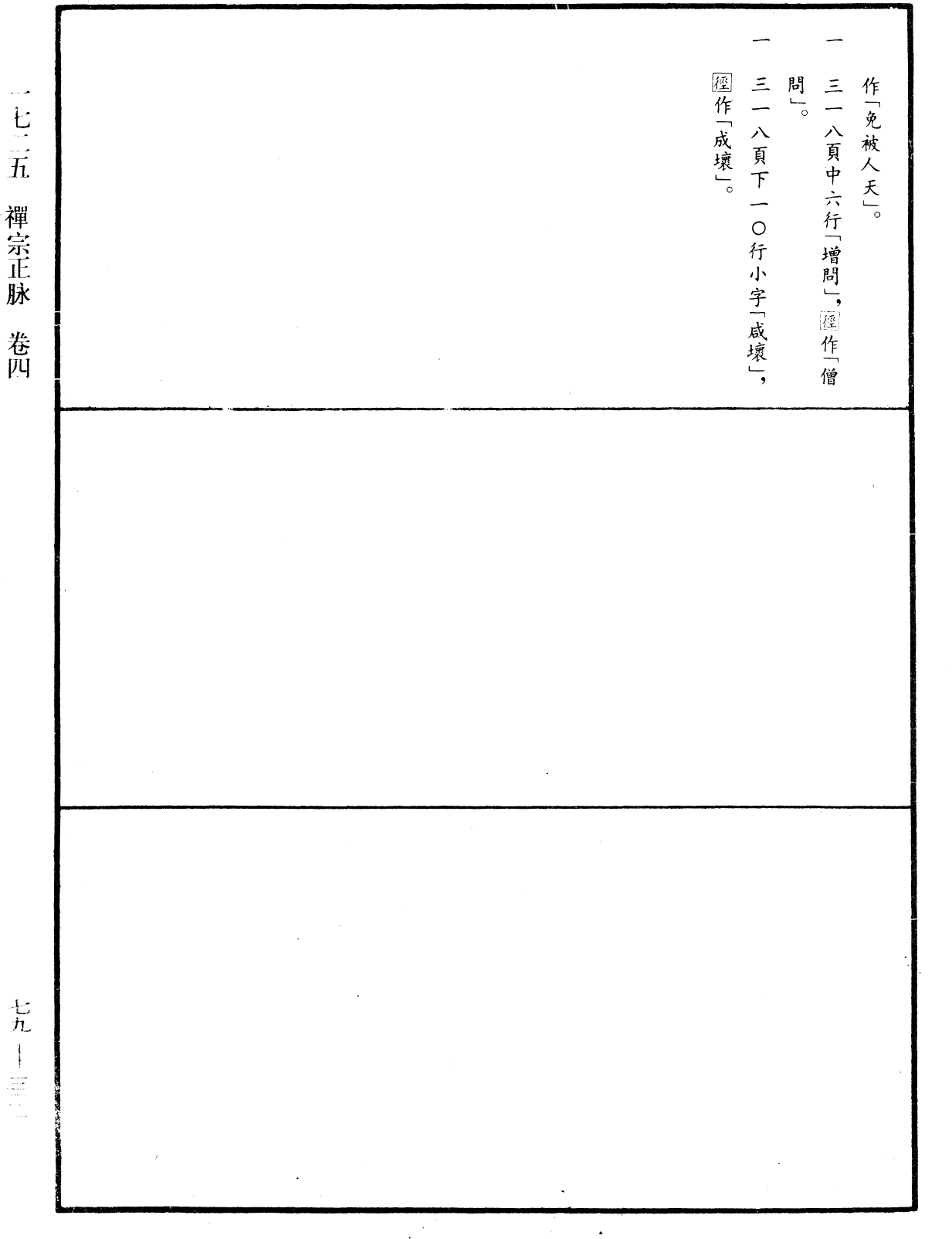 File:《中華大藏經》 第79冊 第321頁.png