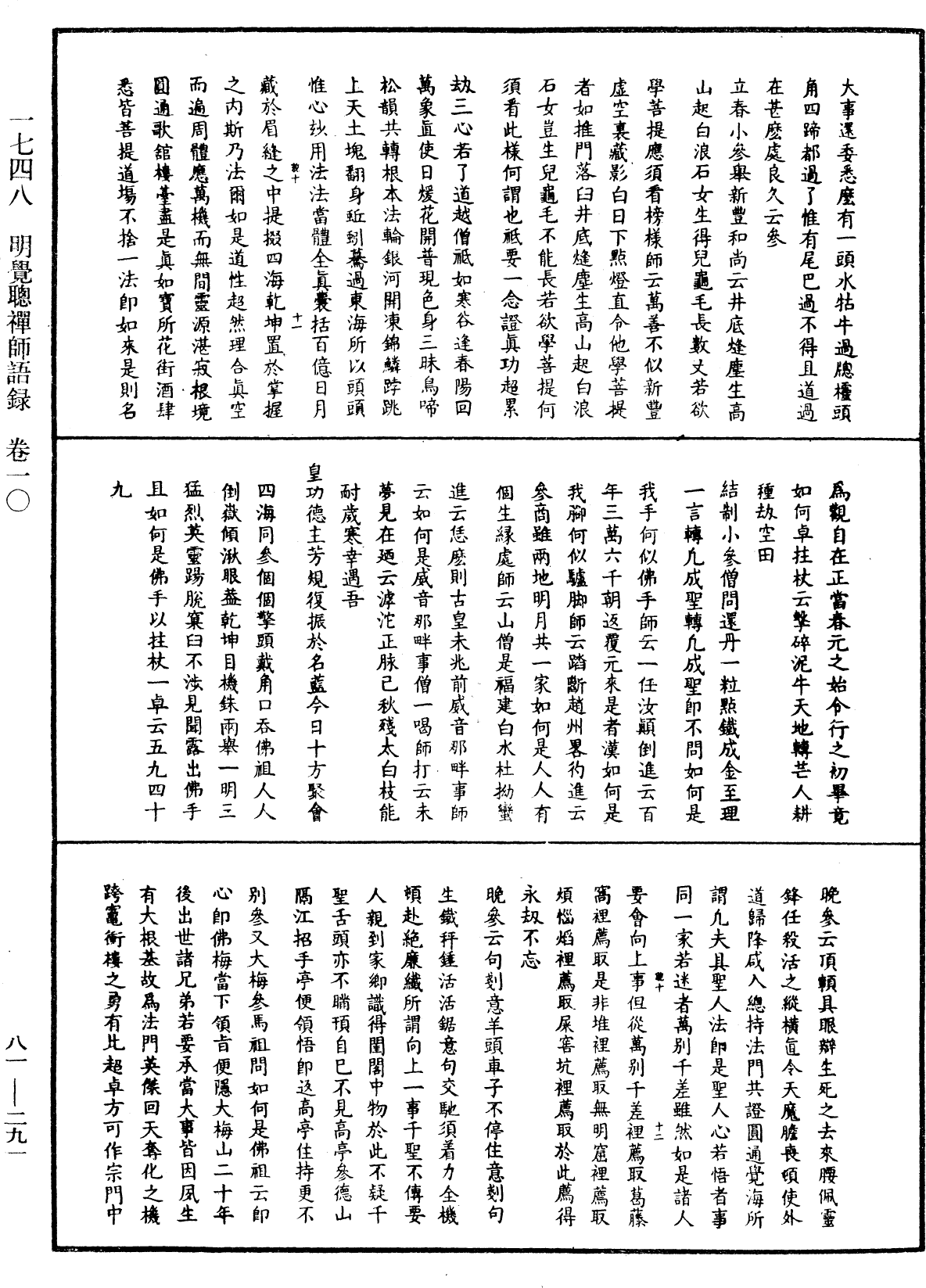 File:《中華大藏經》 第81冊 第0291頁.png