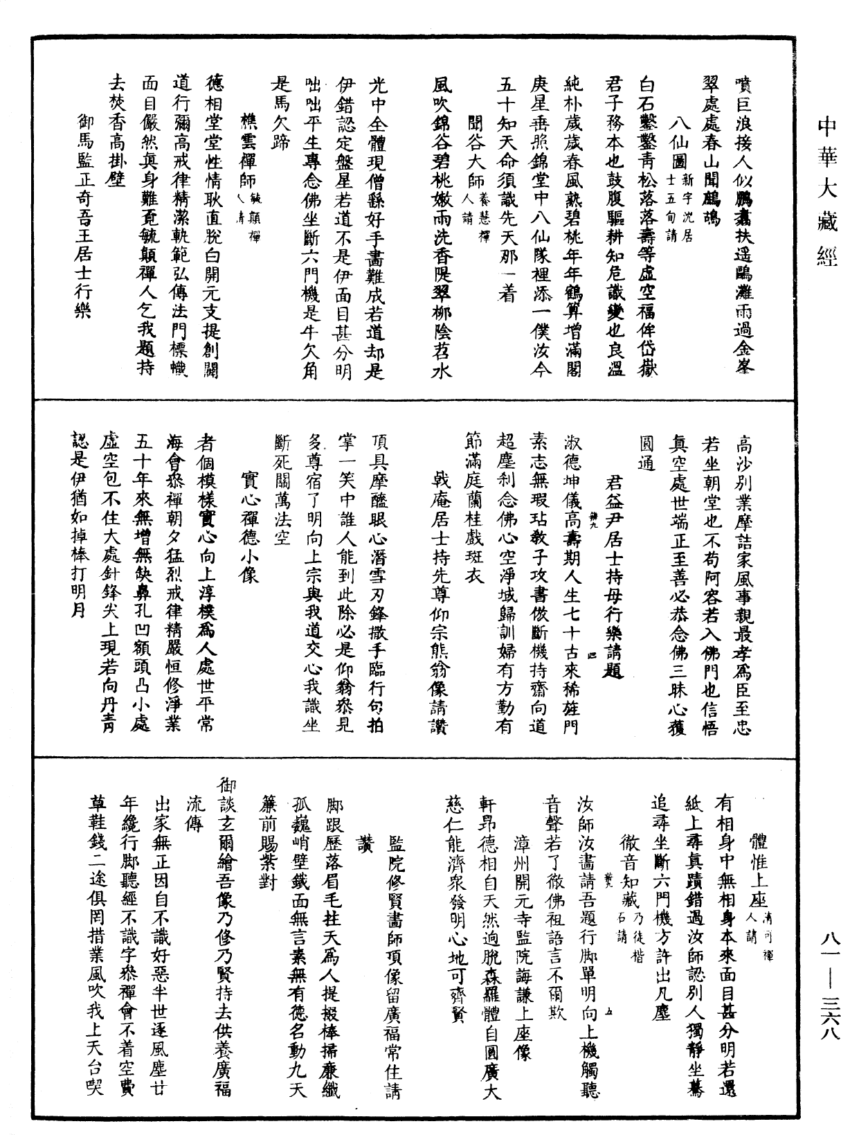 File:《中華大藏經》 第81冊 第0368頁.png