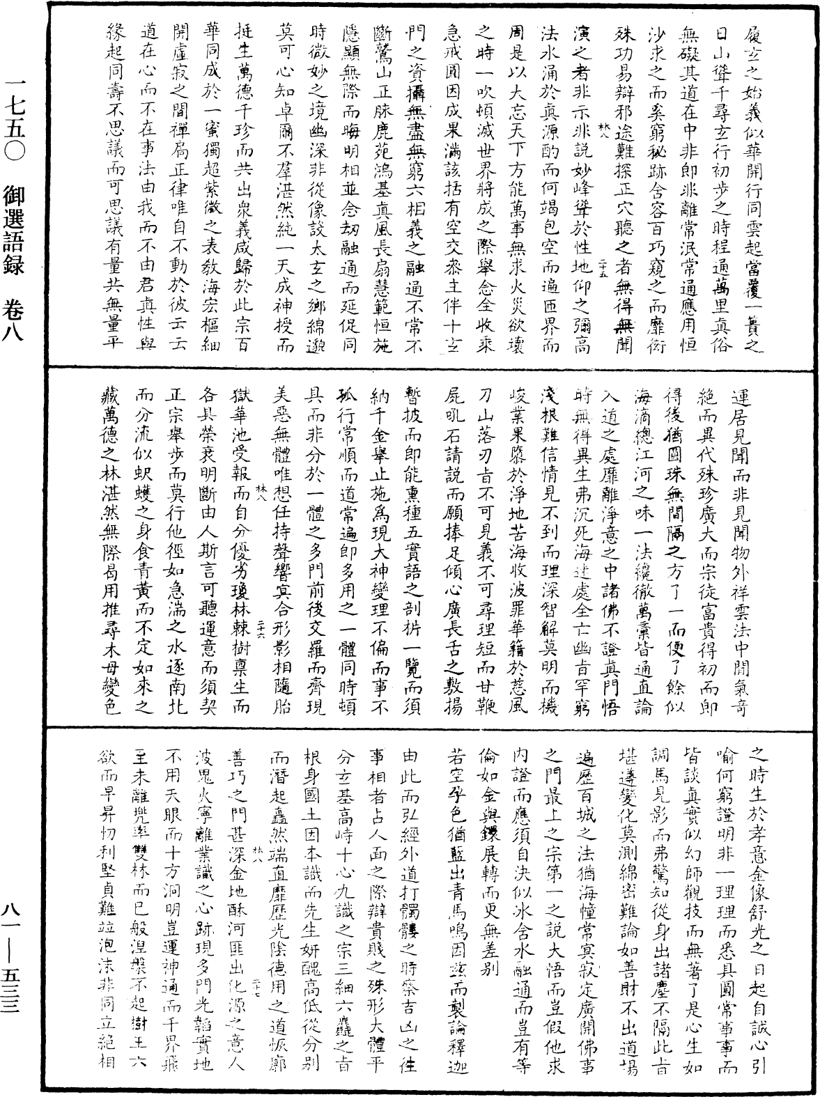 御選語錄《中華大藏經》_第81冊_第0533頁