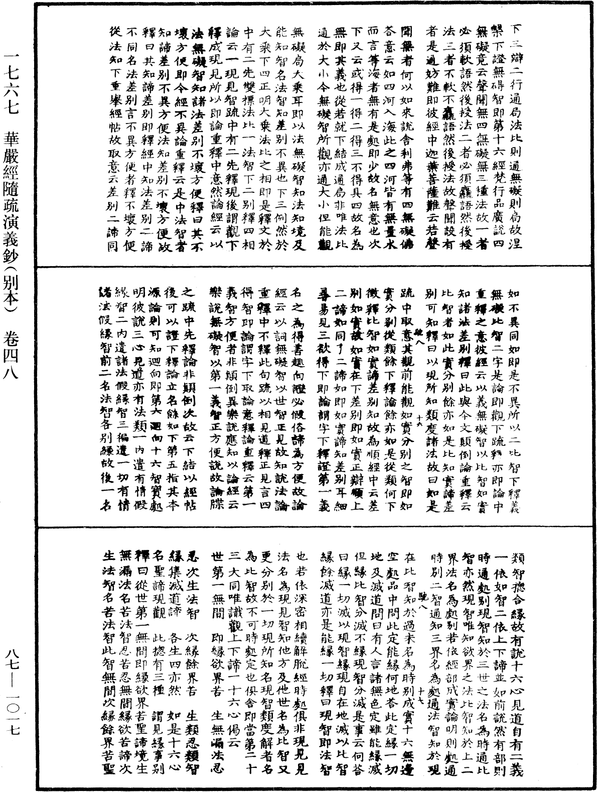 File:《中華大藏經》 第87冊 第1017頁.png