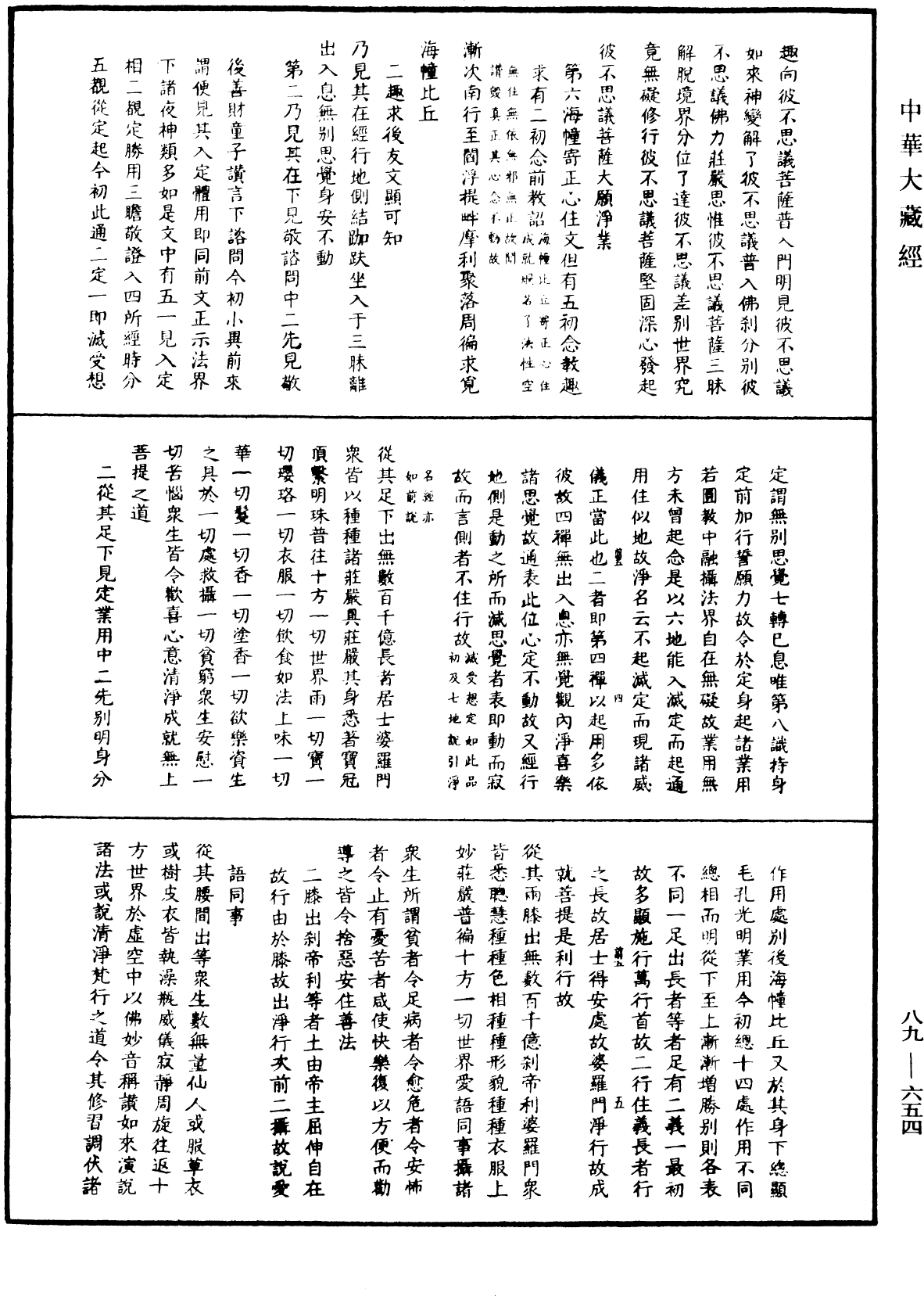 File:《中華大藏經》 第89冊 第654頁.png