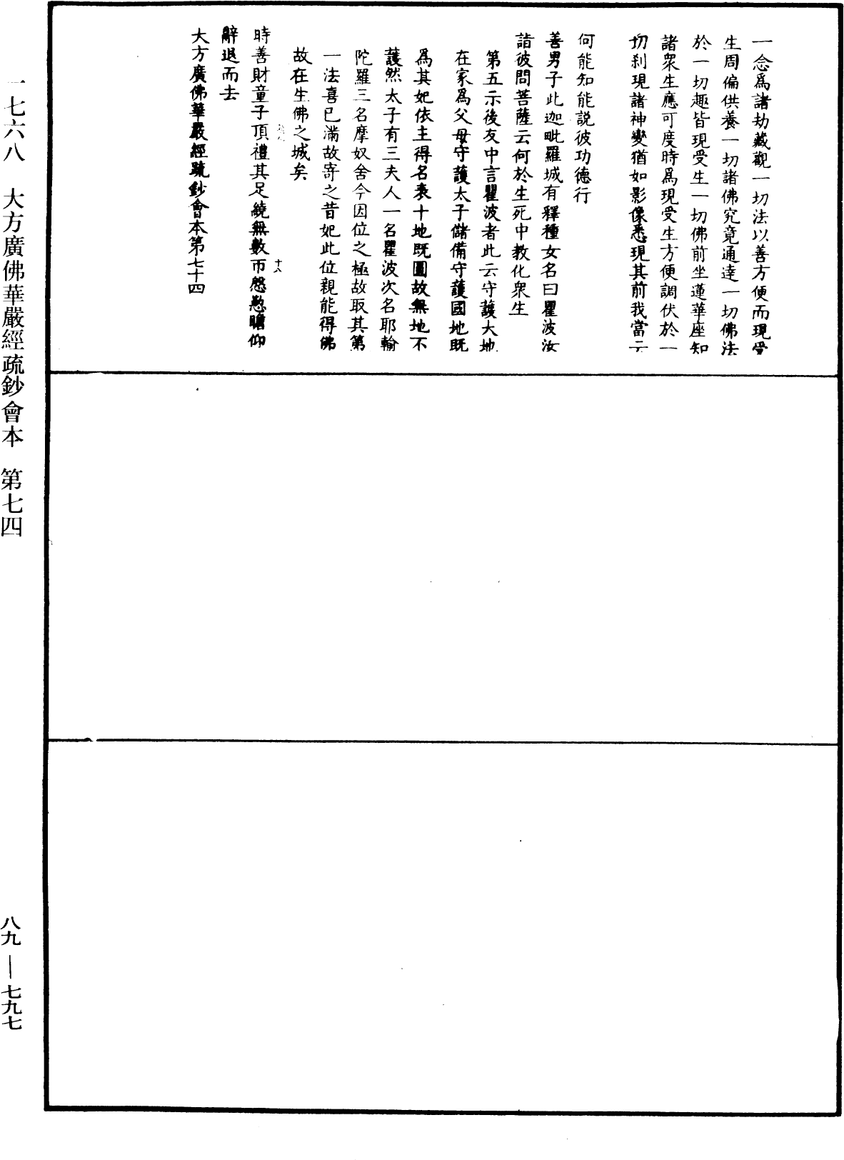 File:《中華大藏經》 第89冊 第797頁.png