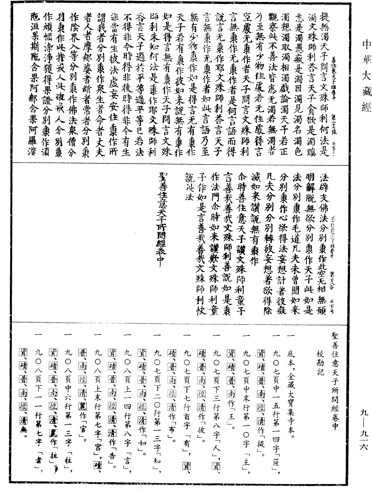 File:《中華大藏經》 第9冊 第0916頁.png