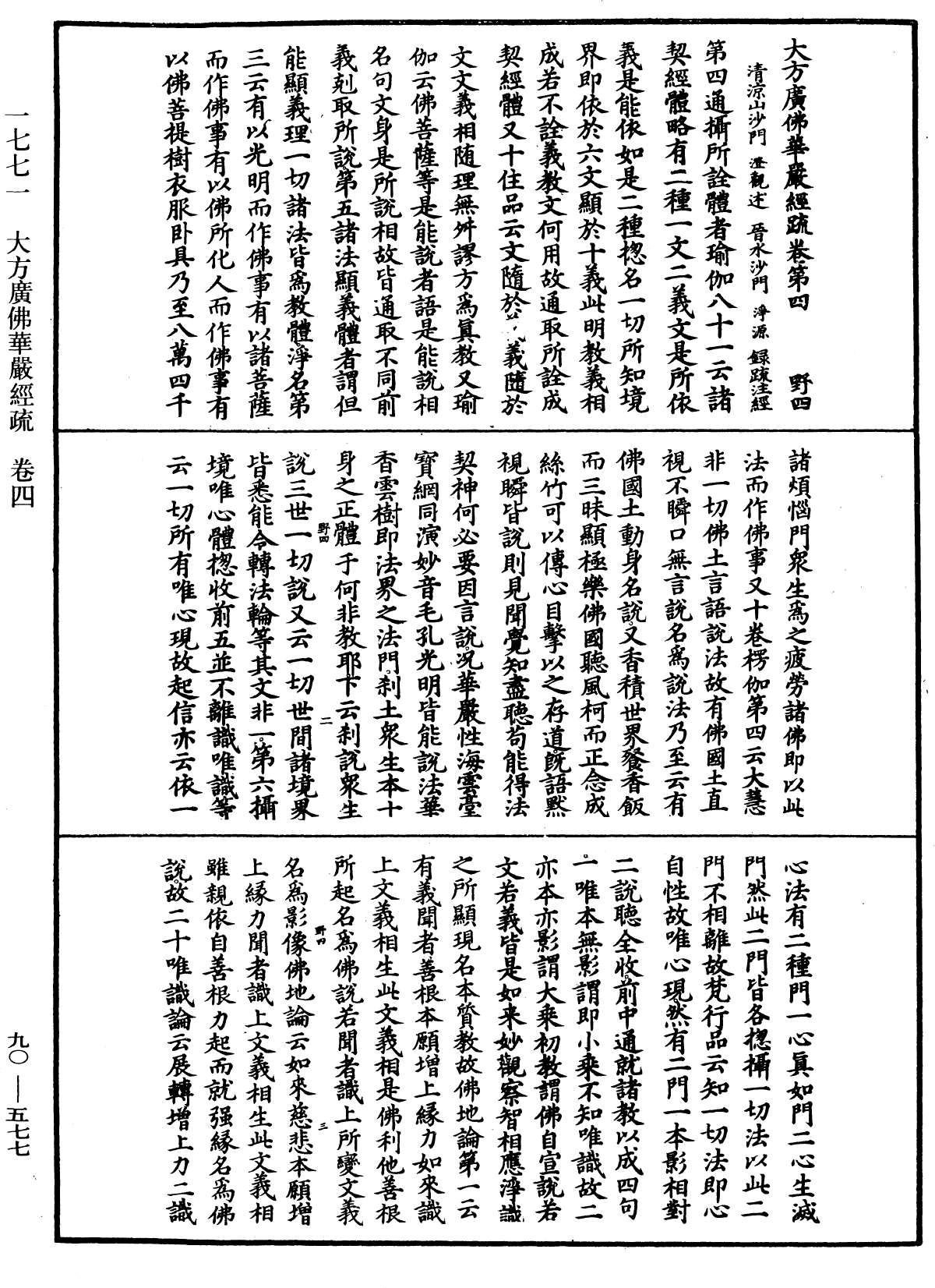 File:《中華大藏經》 第90冊 第577頁.png