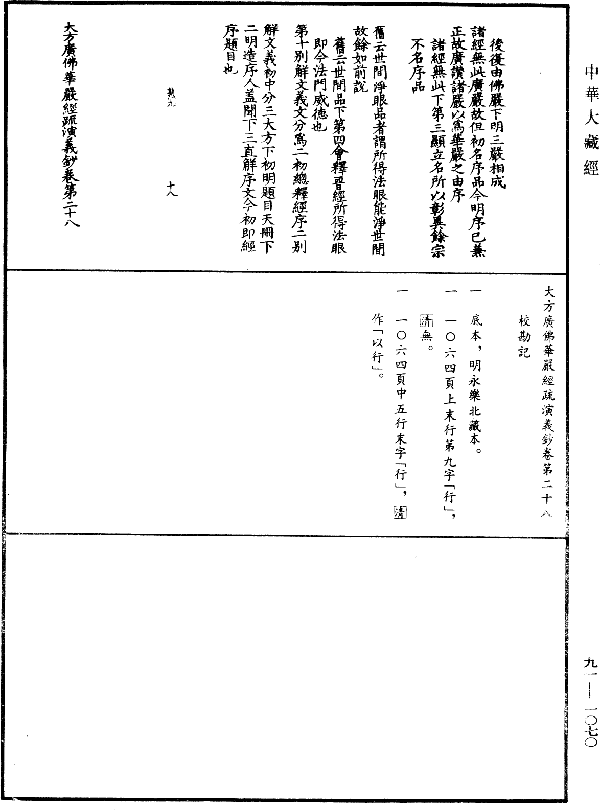 File:《中華大藏經》 第91冊 第1070頁.png