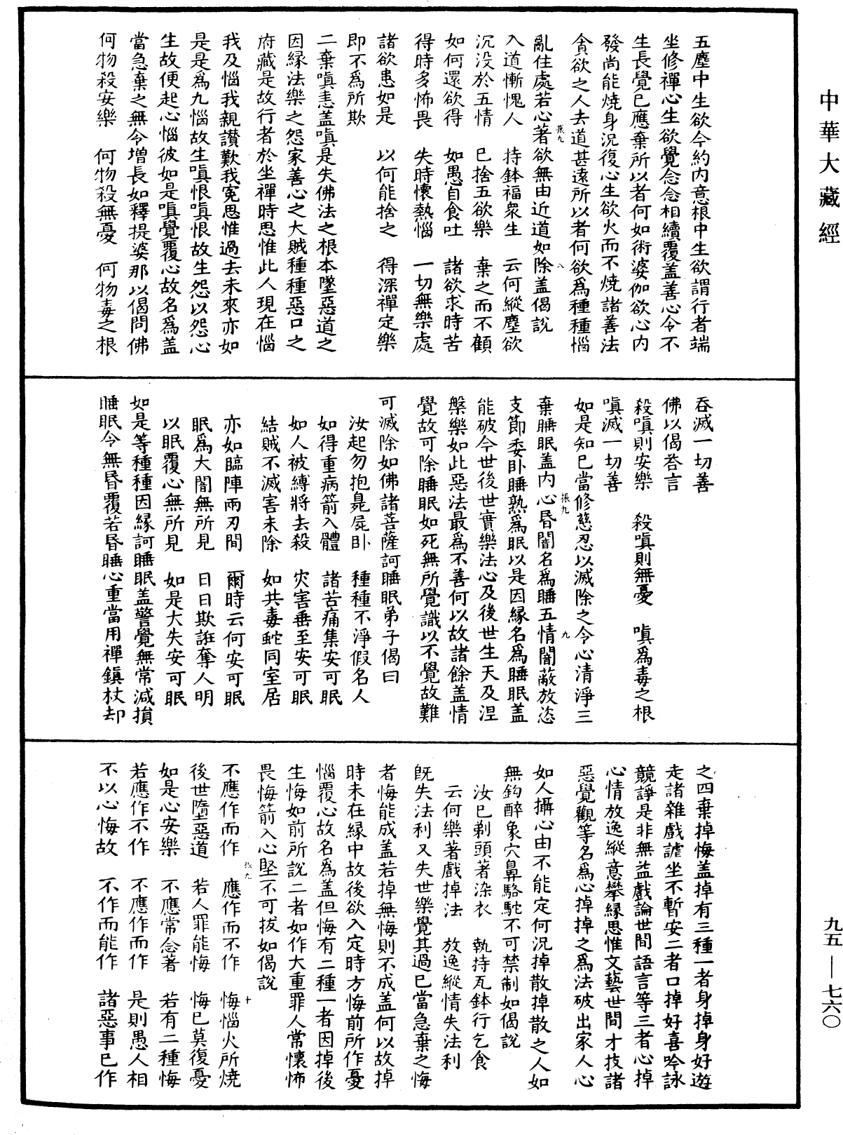 File:《中華大藏經》 第95冊 第760頁.png