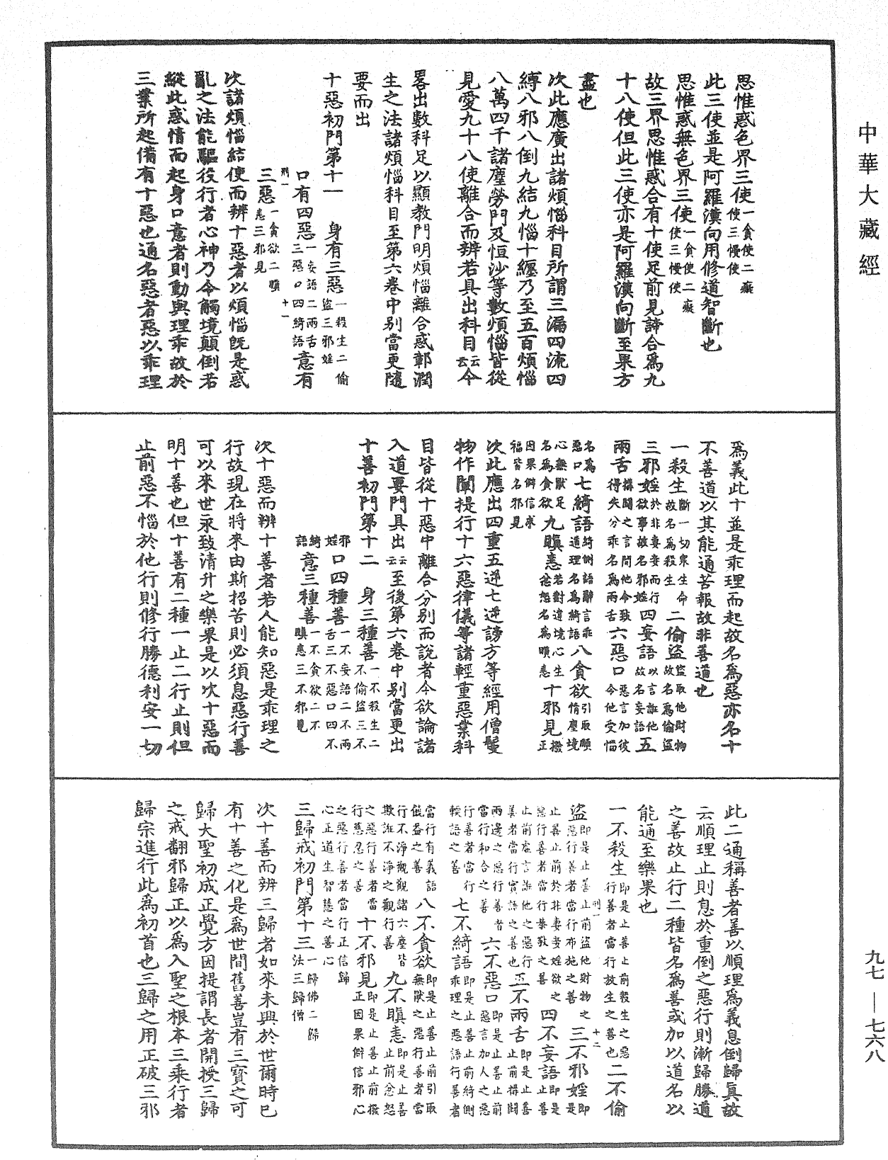 法界次第初門《中華大藏經》_第97冊_第768頁