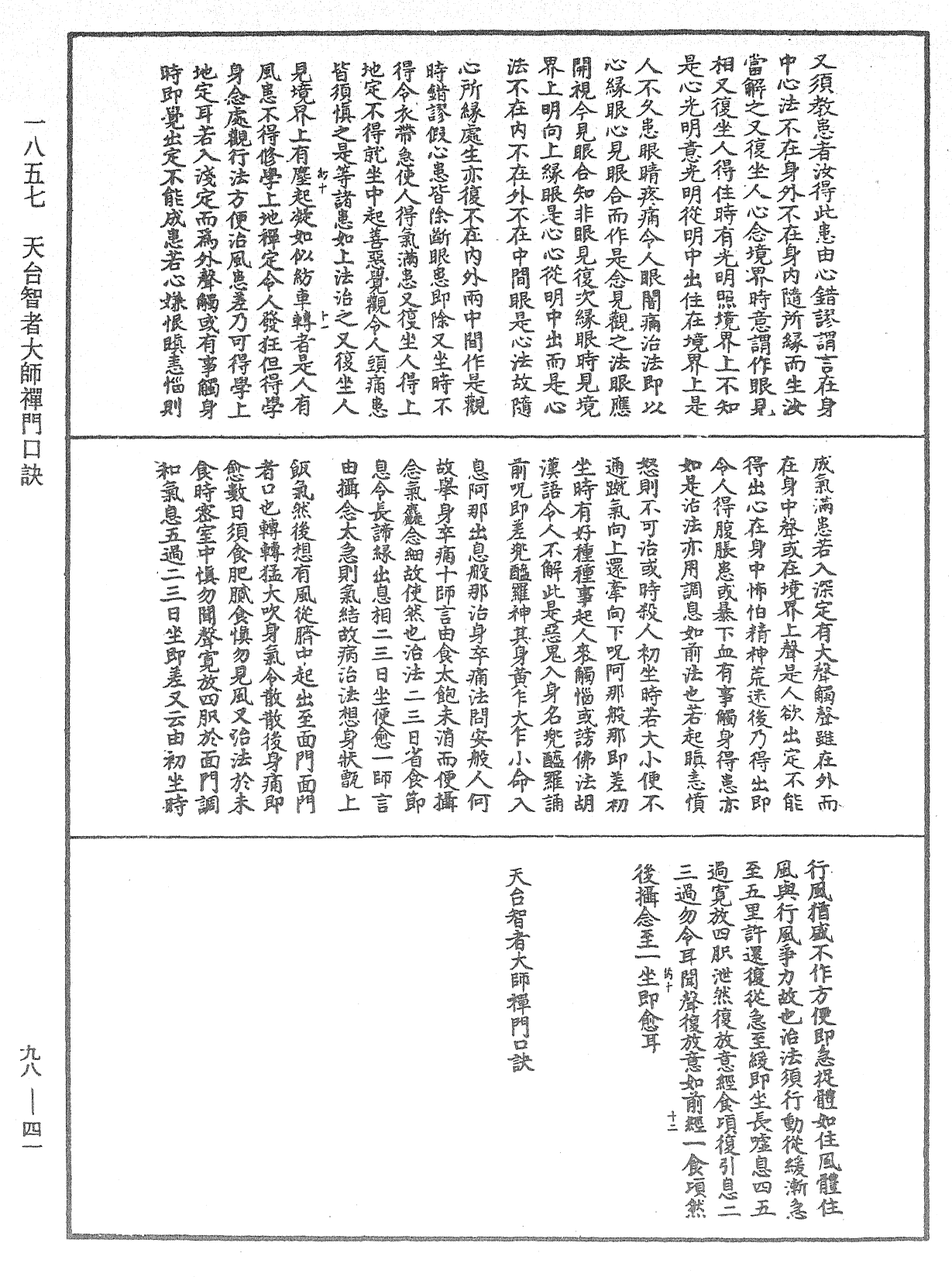 File:《中華大藏經》 第98冊 第041頁.png
