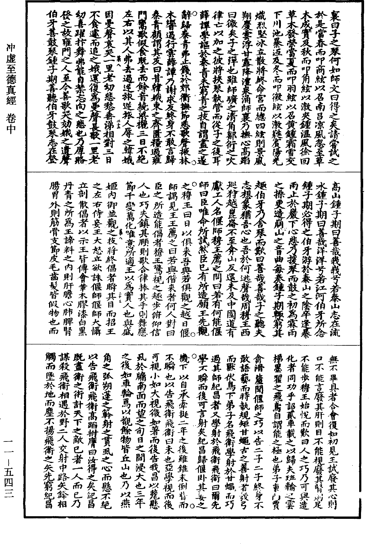 File:《道藏》第11冊 第543頁.png