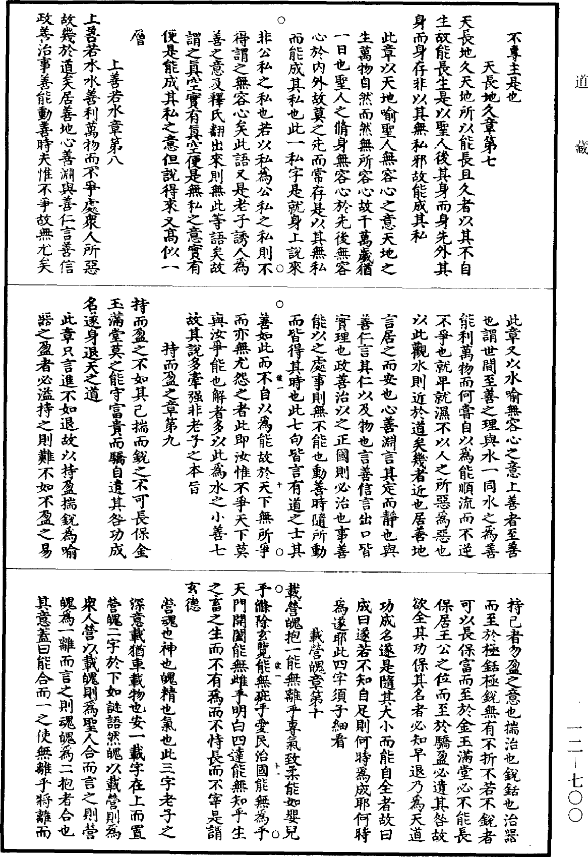 File:《道藏》第12冊 第700頁.png