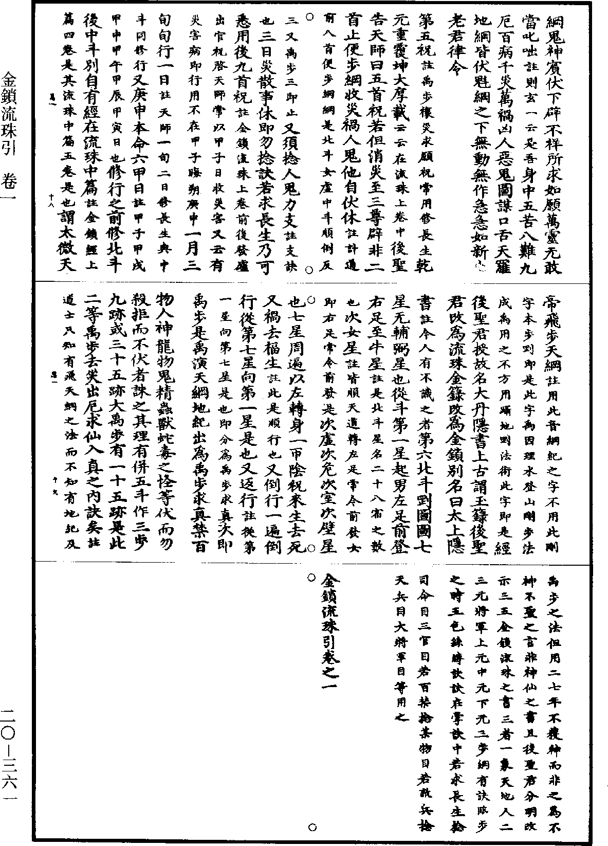 File:《道藏》第20冊 第361頁.png