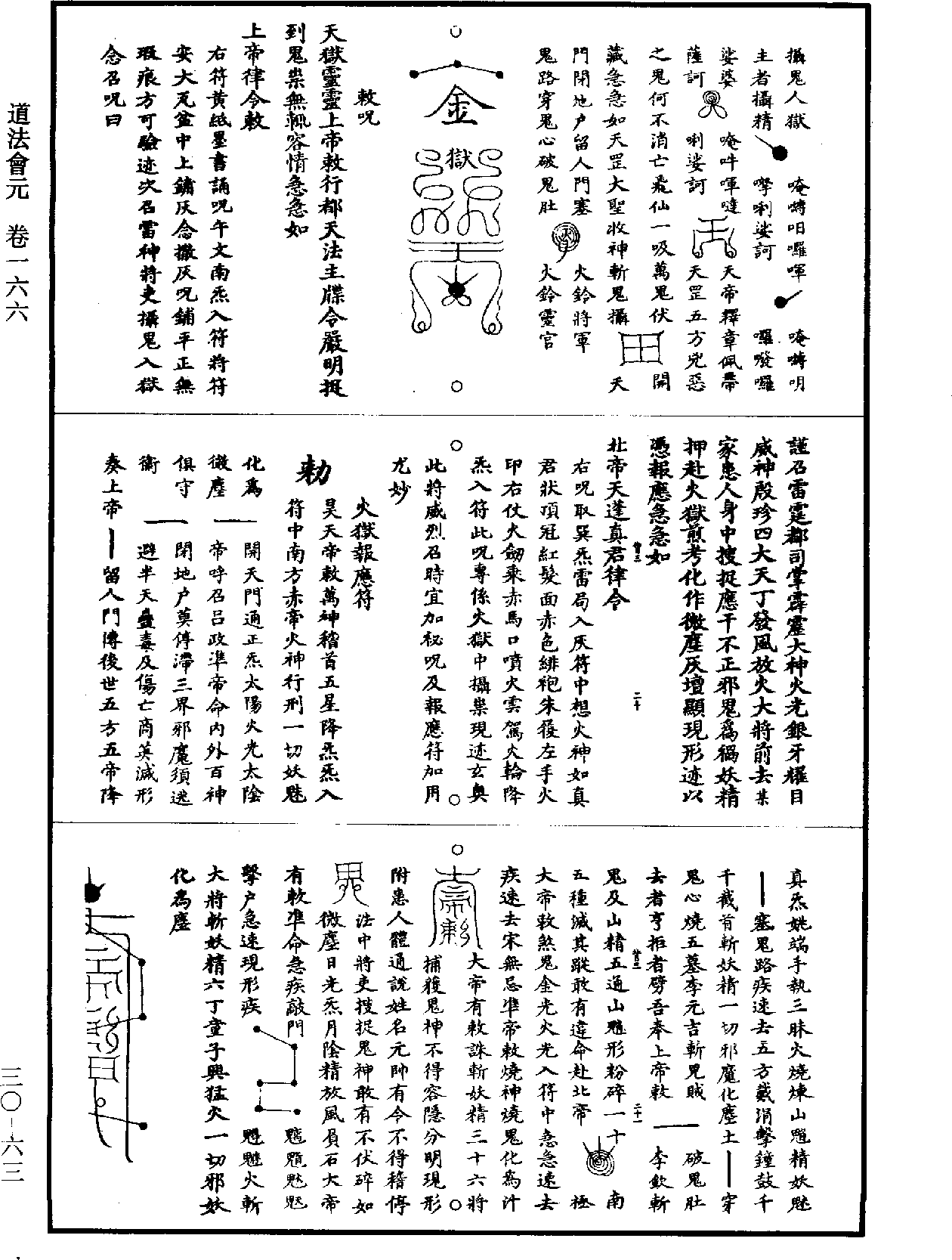 道法會元《道藏》第30冊_第063頁